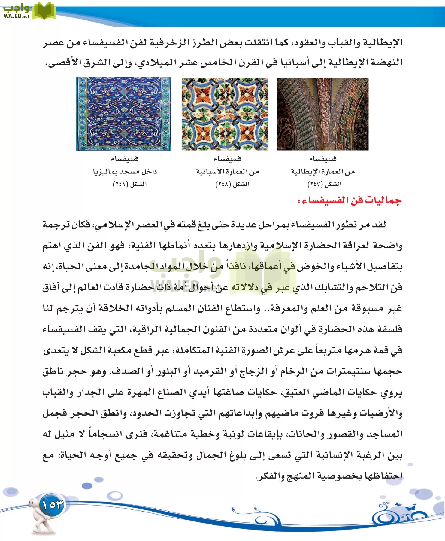 التربية الفنية مقررات page-153