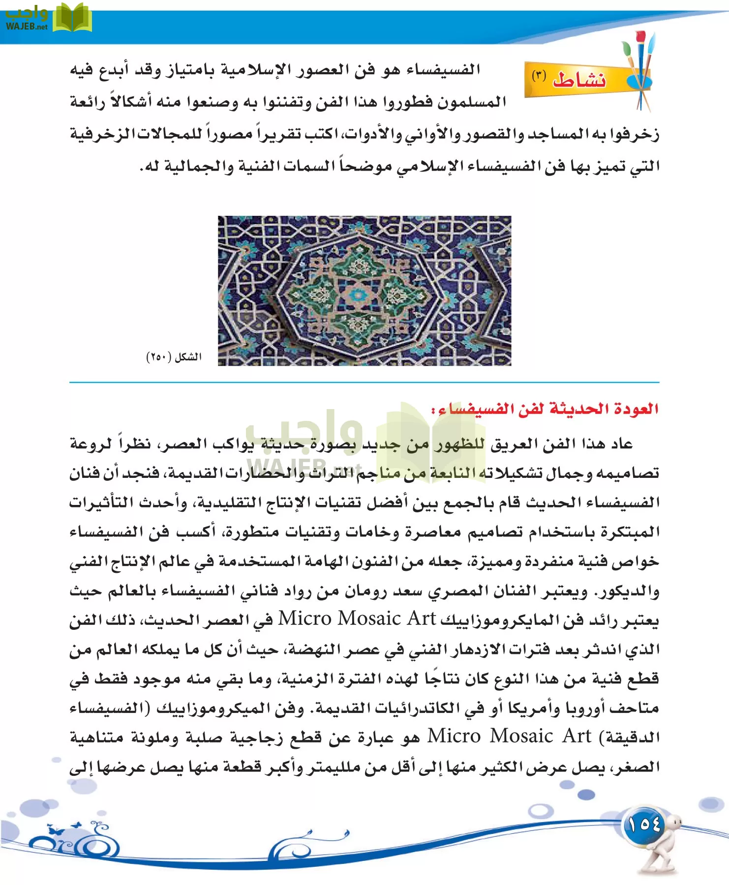 التربية الفنية مقررات page-154