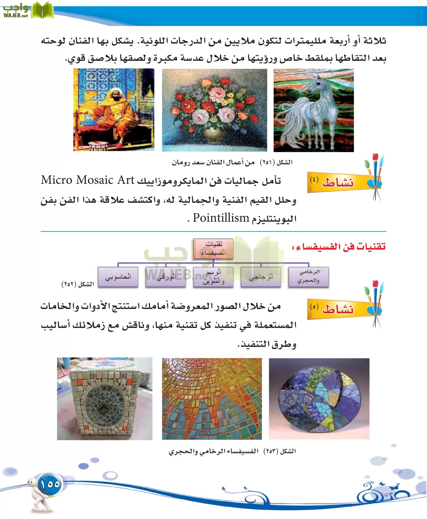 التربية الفنية مقررات page-155