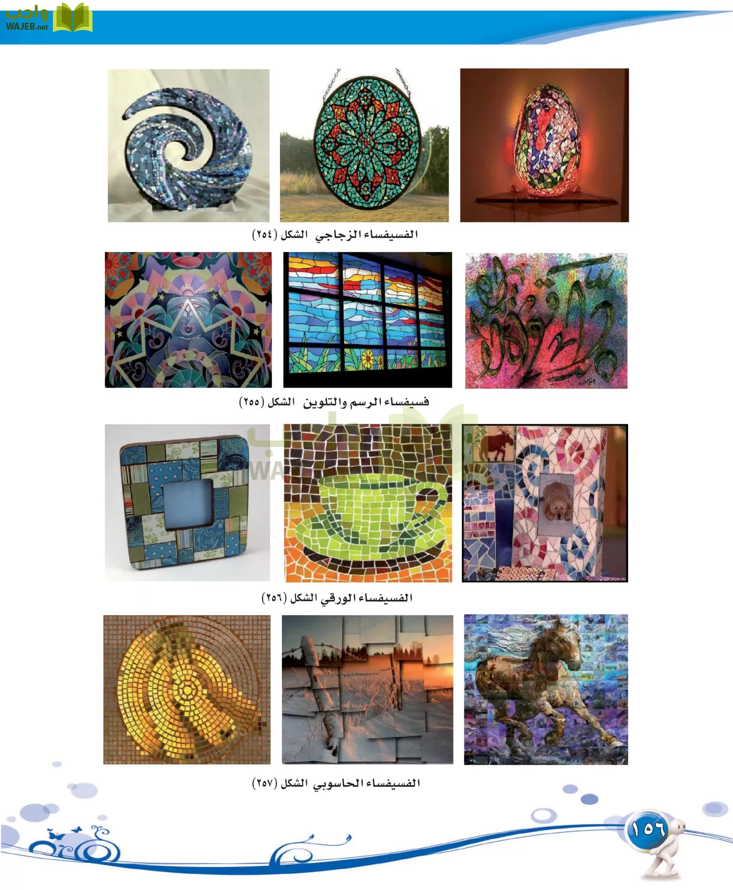 التربية الفنية مقررات page-156