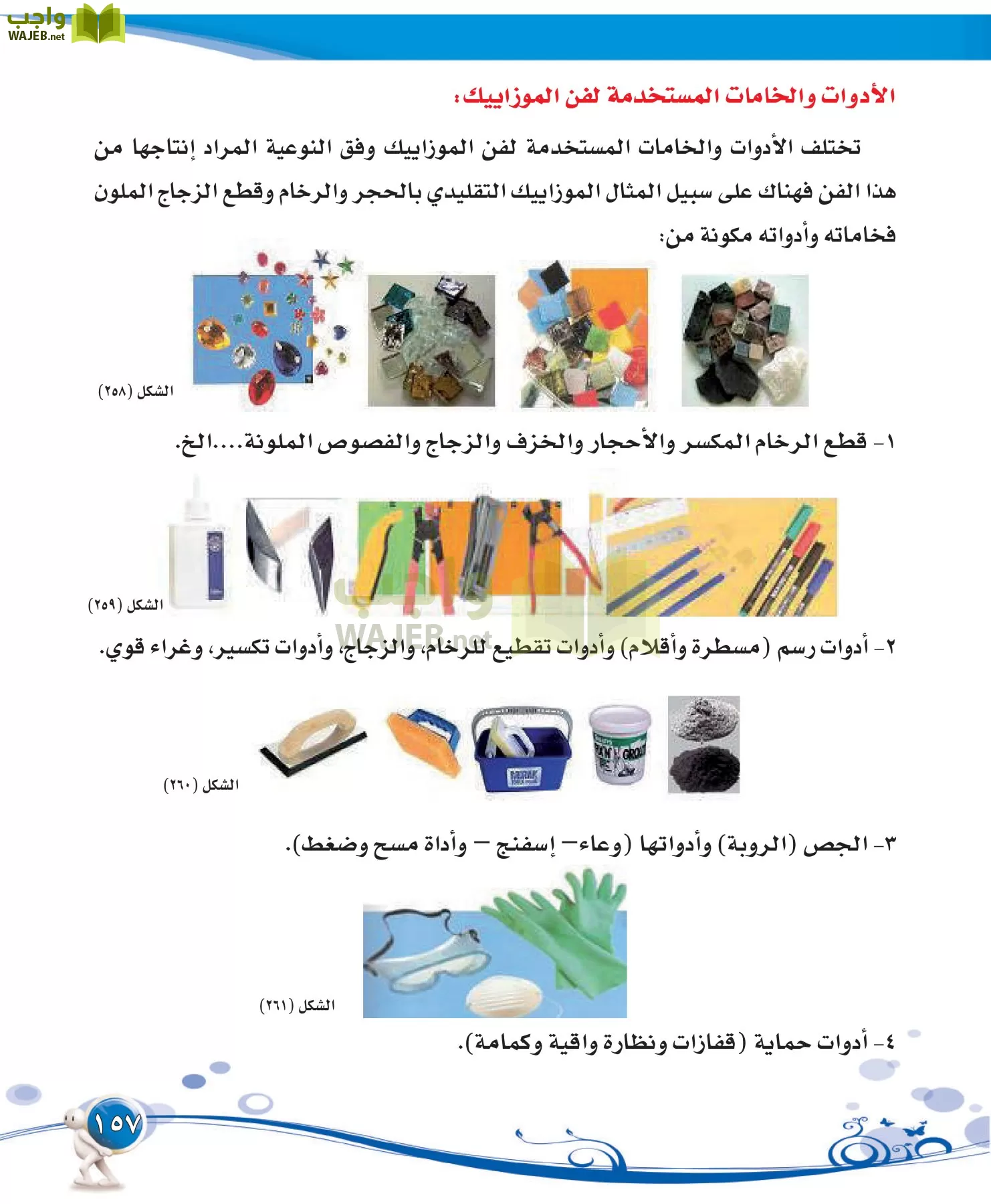 التربية الفنية مقررات page-157