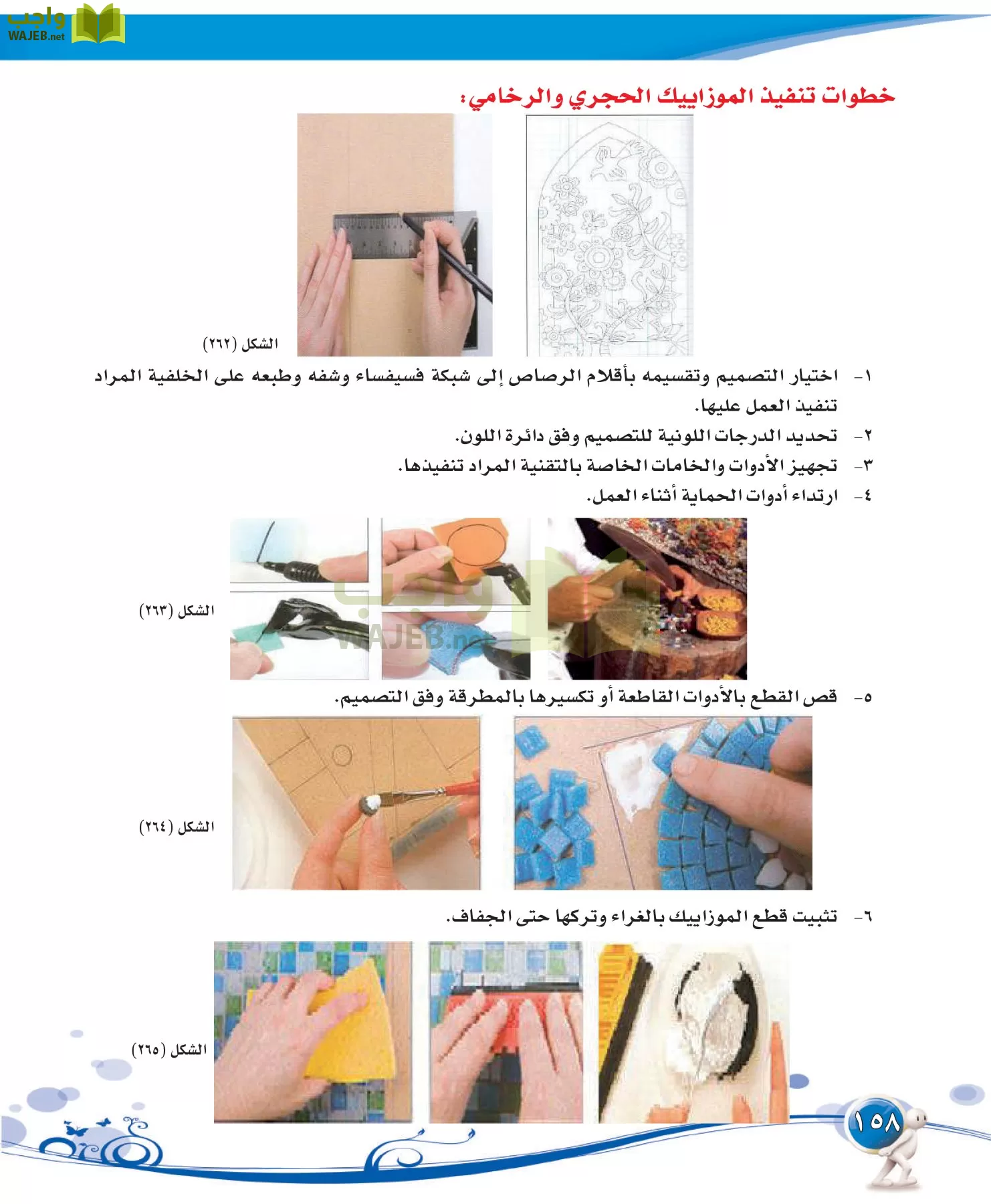 التربية الفنية مقررات page-158