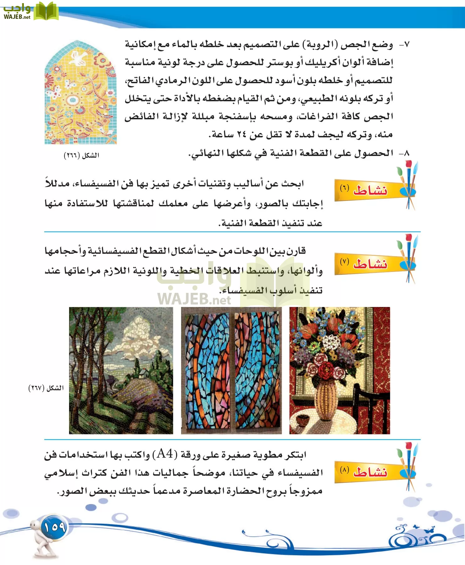 التربية الفنية مقررات page-159