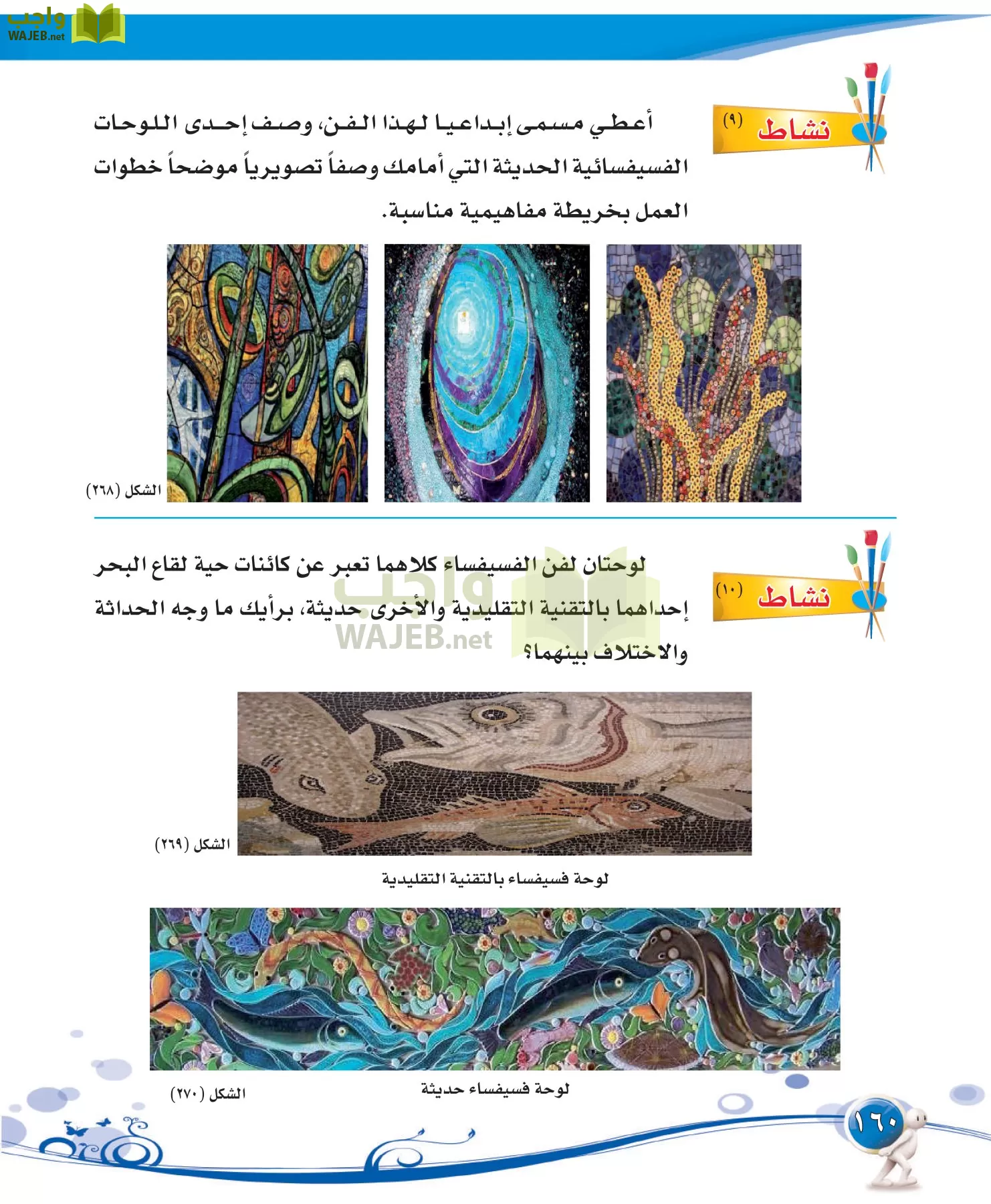 التربية الفنية مقررات page-160