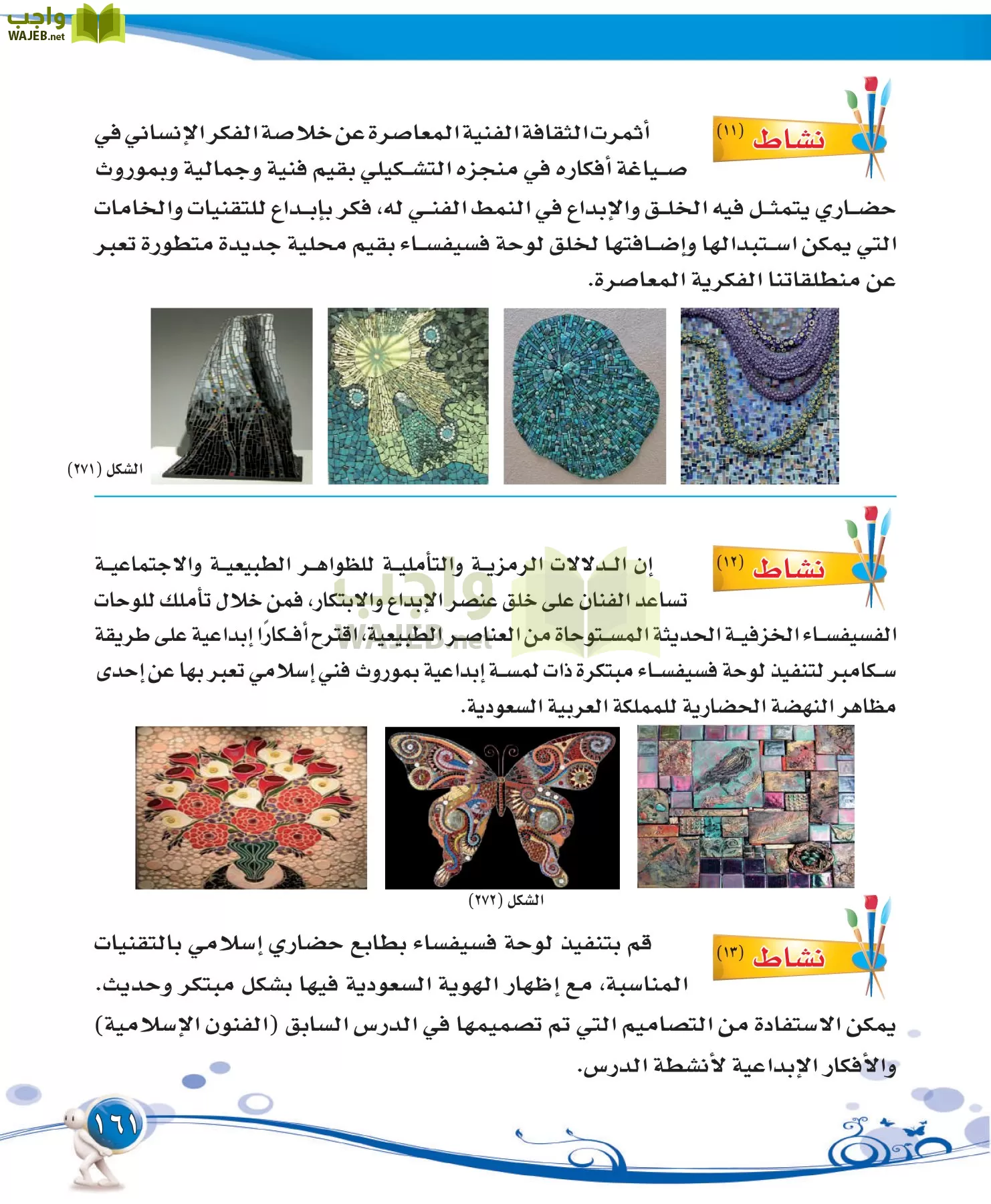 التربية الفنية مقررات page-161