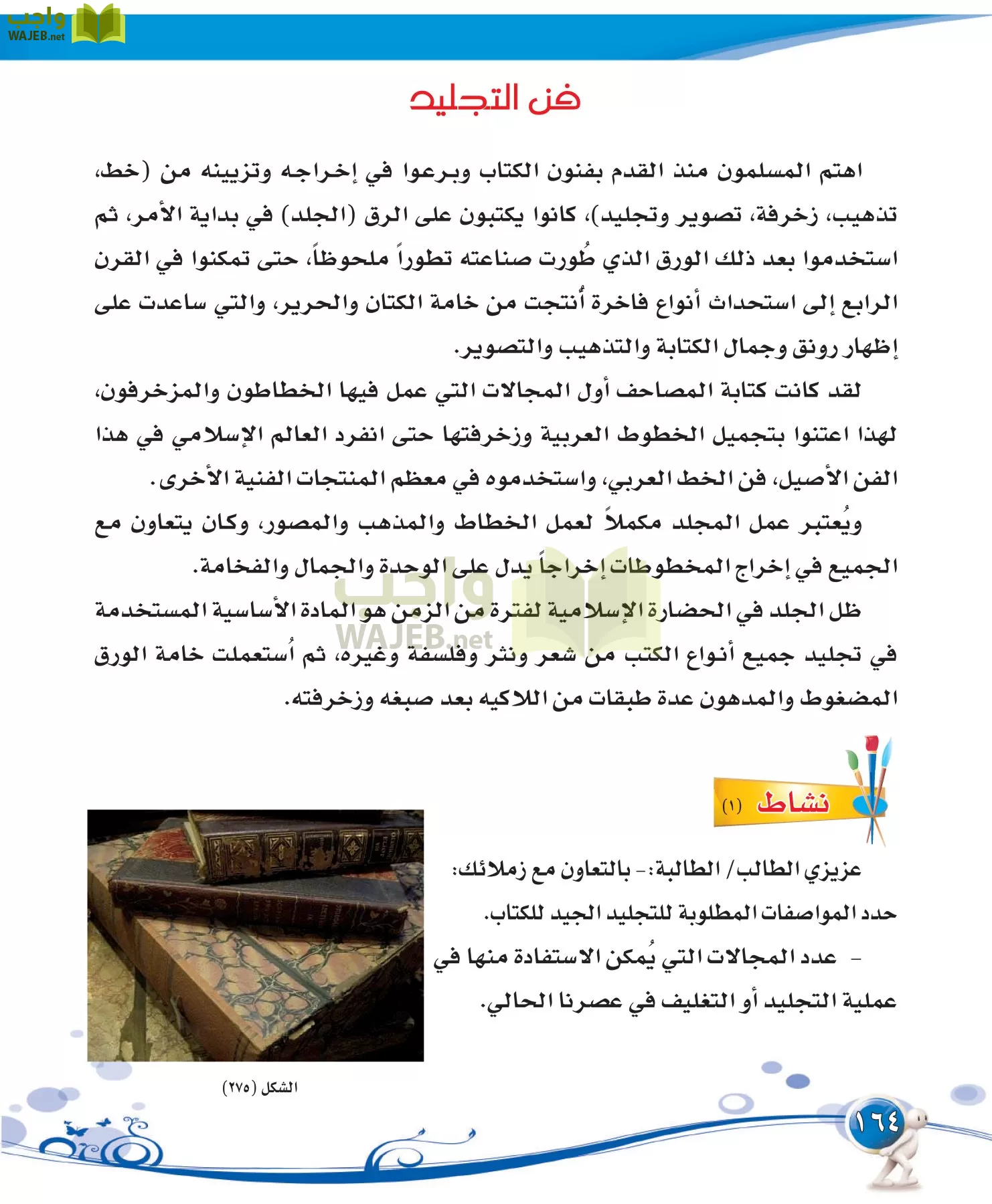 التربية الفنية مقررات page-164