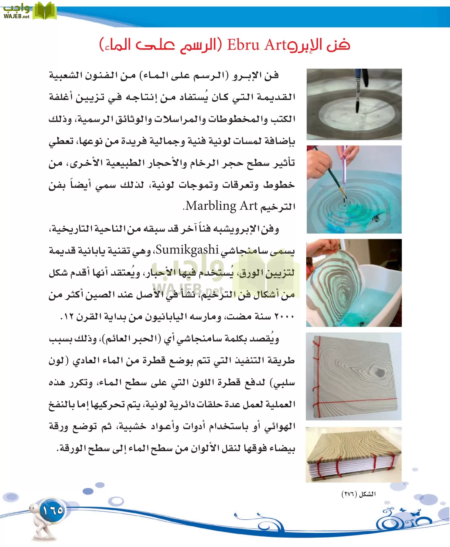 التربية الفنية مقررات page-165