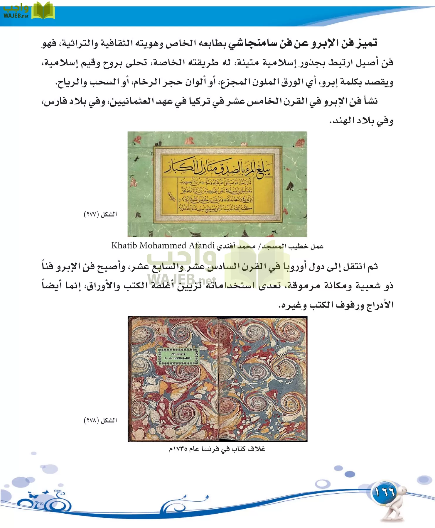 التربية الفنية مقررات page-166