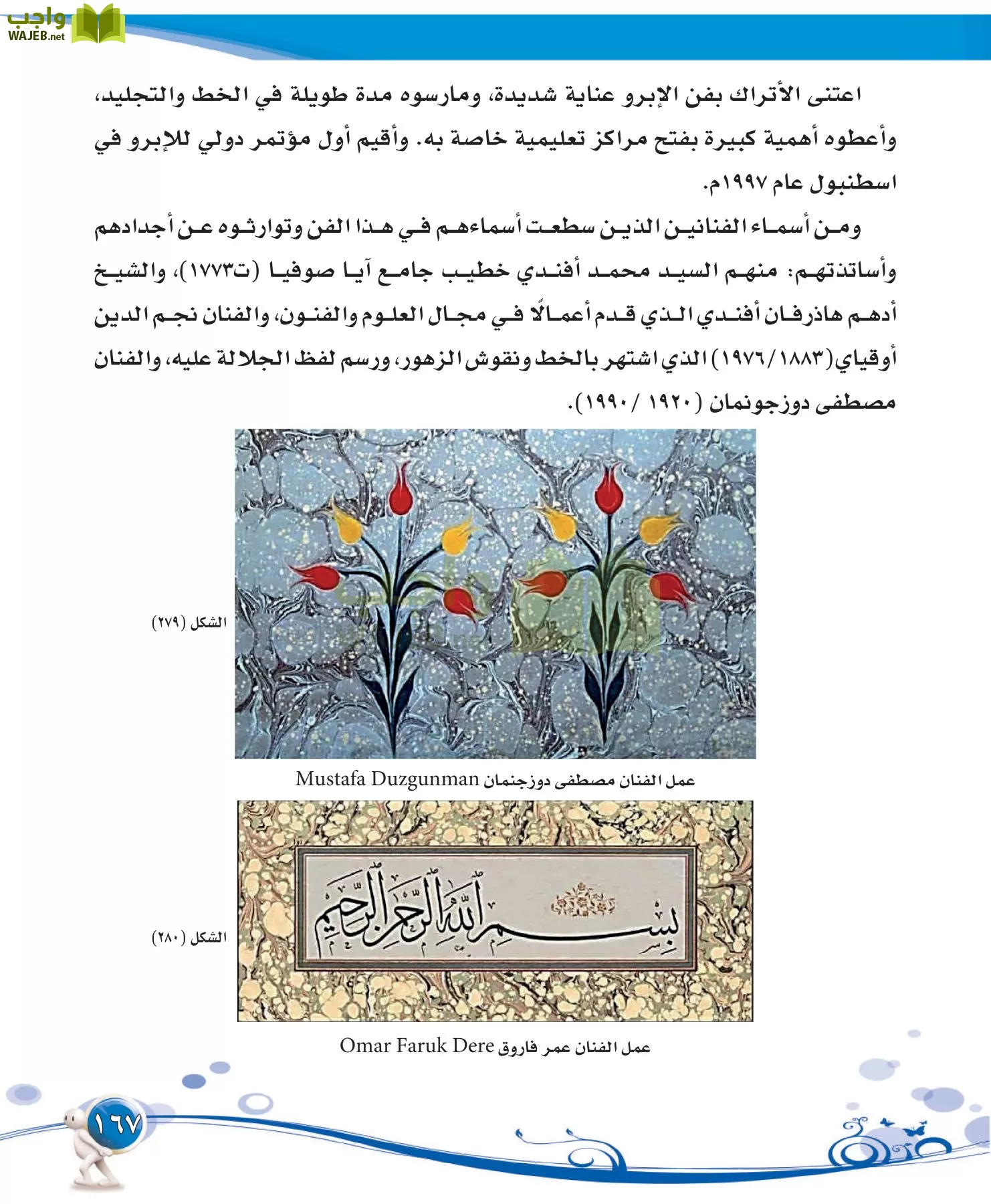 التربية الفنية مقررات page-167