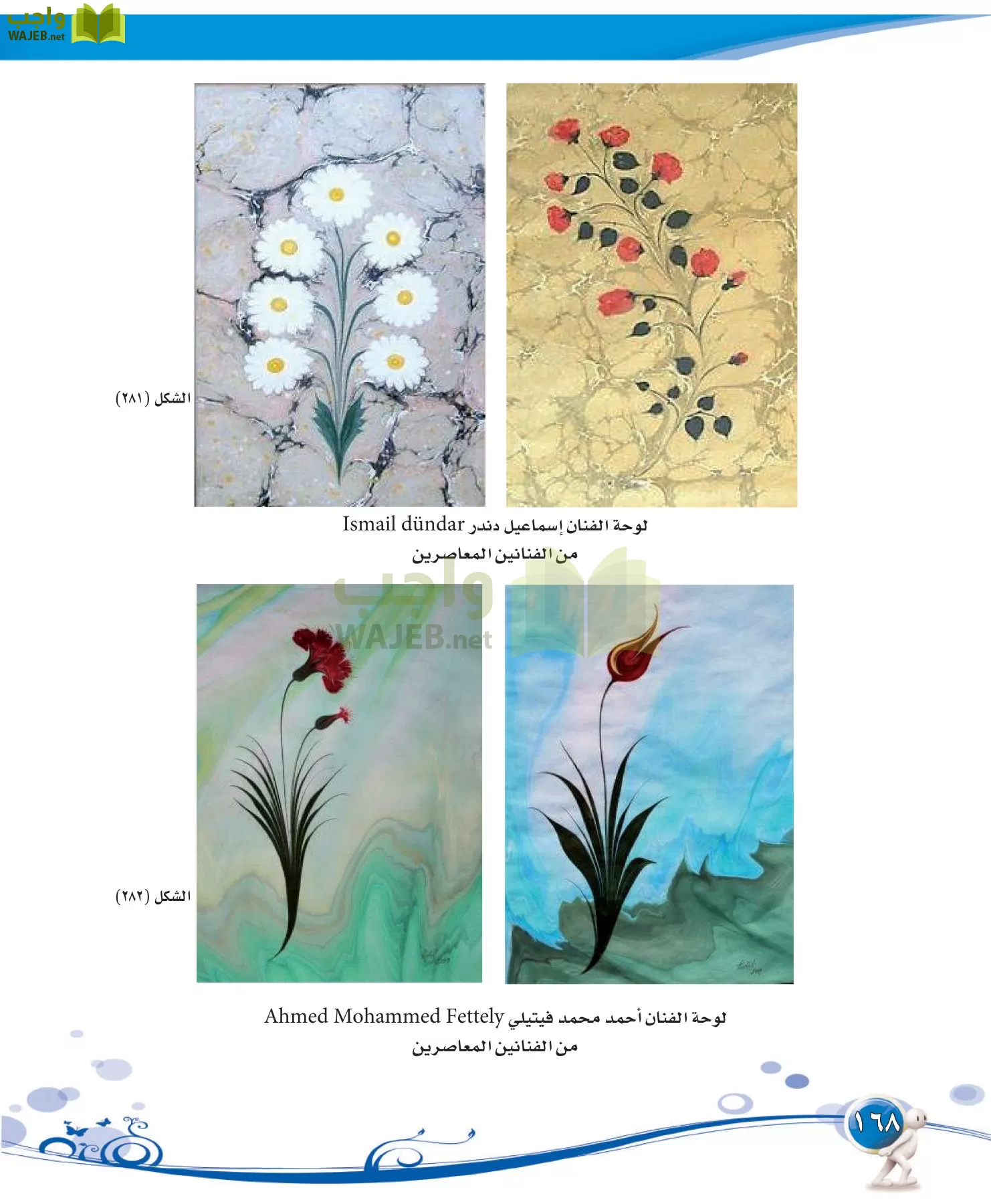 التربية الفنية مقررات page-168