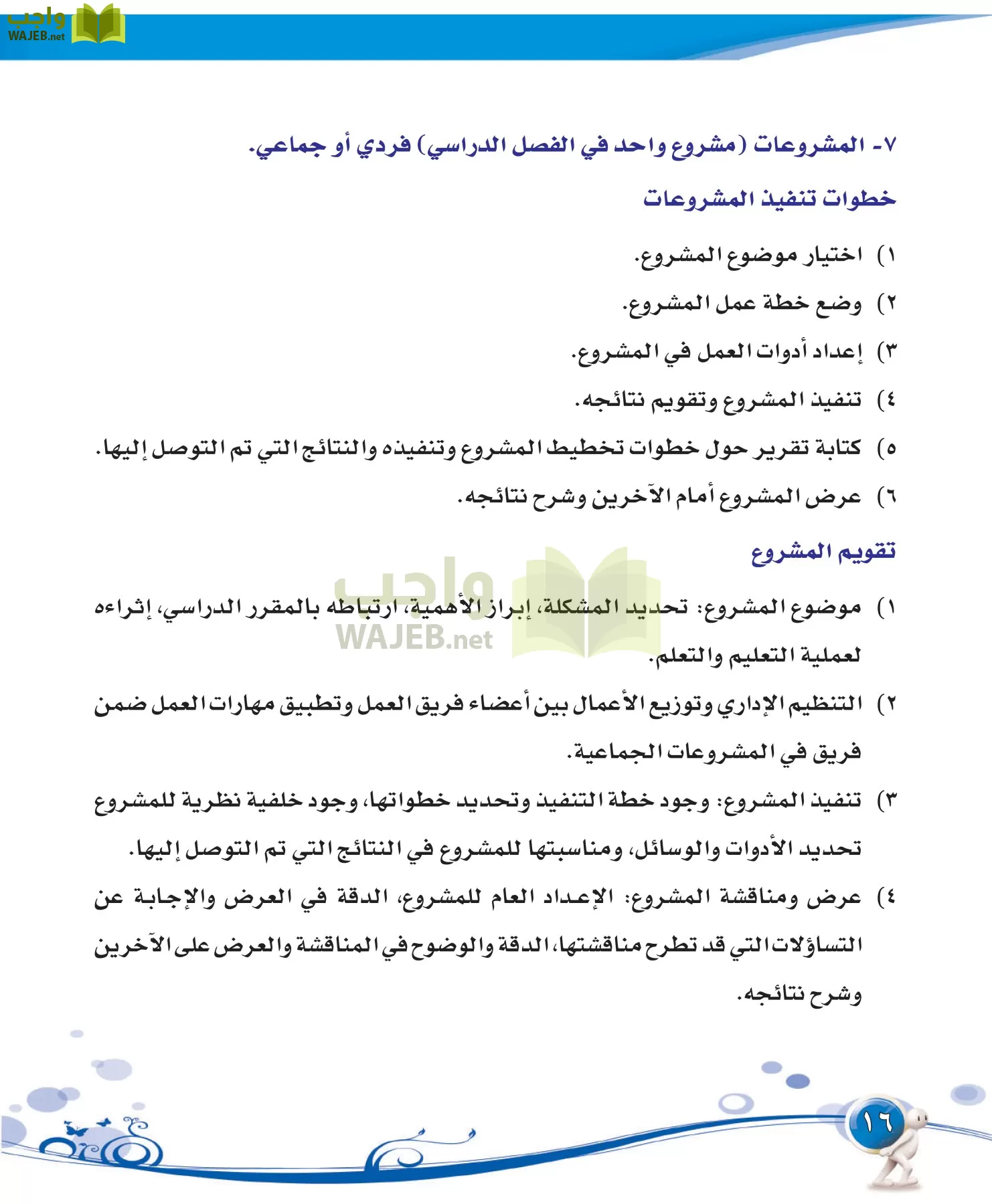 التربية الفنية مقررات page-16