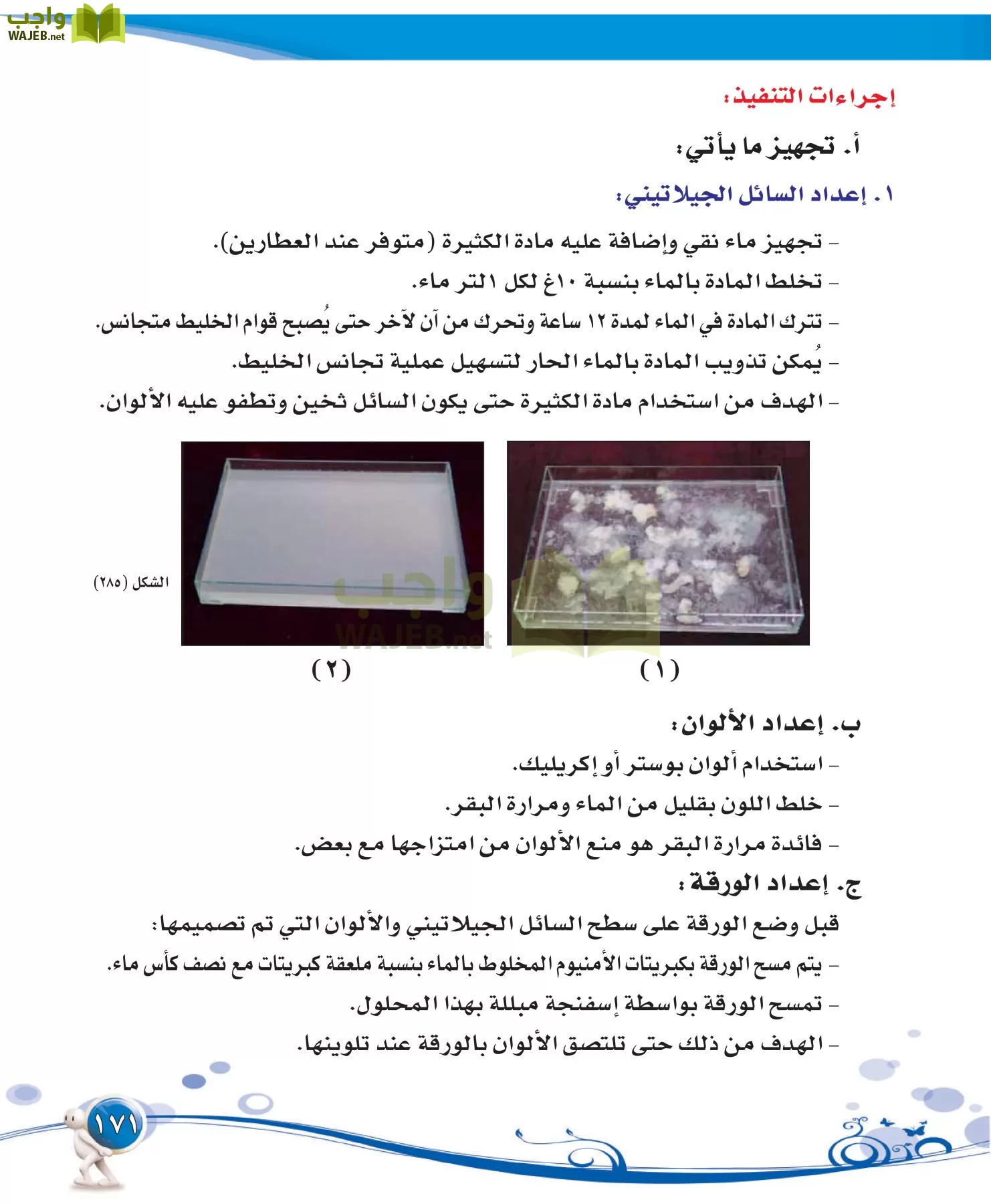 التربية الفنية مقررات page-171