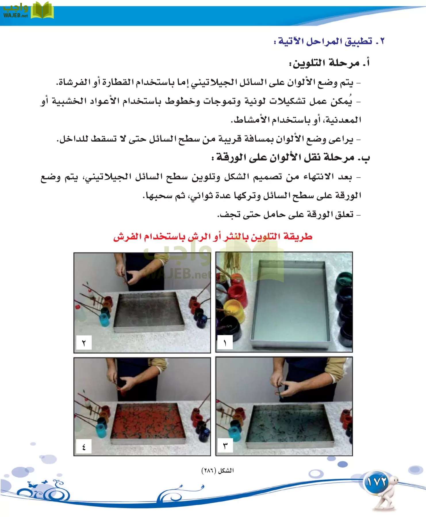 التربية الفنية مقررات page-172