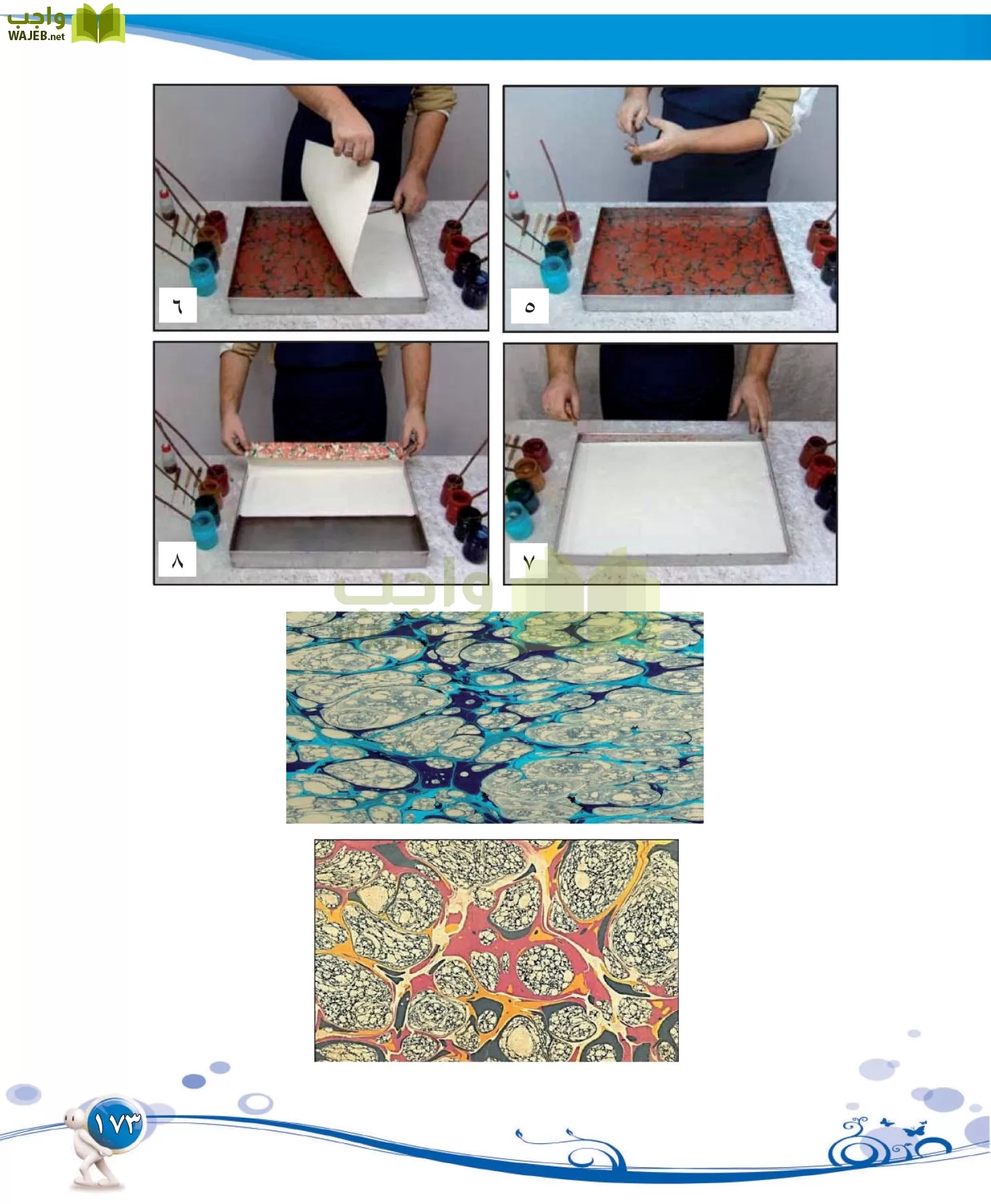 التربية الفنية مقررات page-173