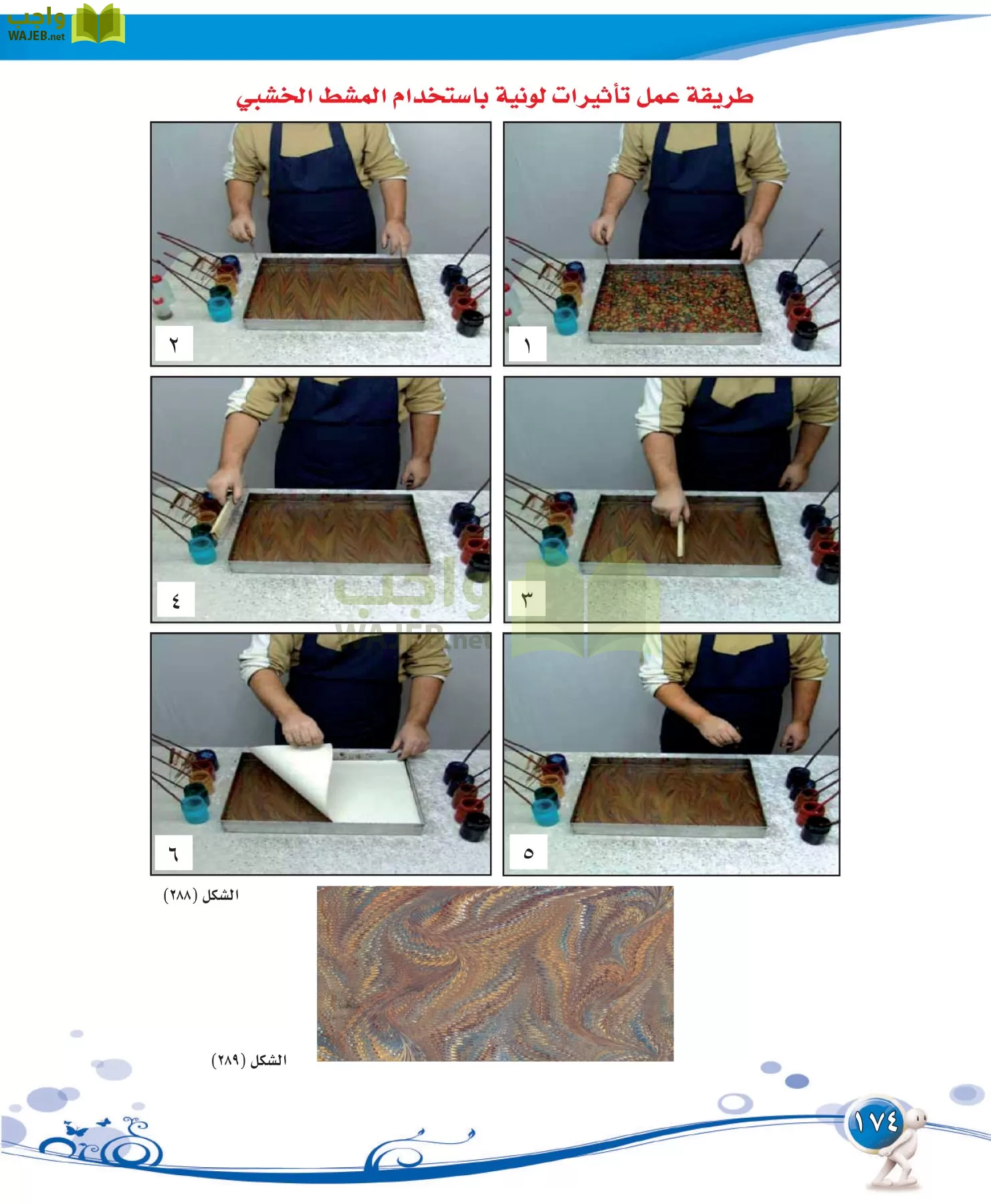 التربية الفنية مقررات page-174