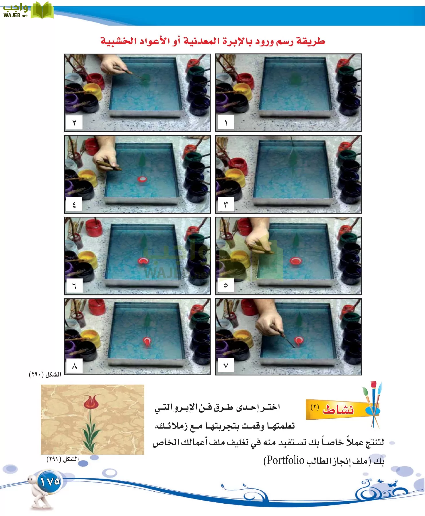 التربية الفنية مقررات page-175