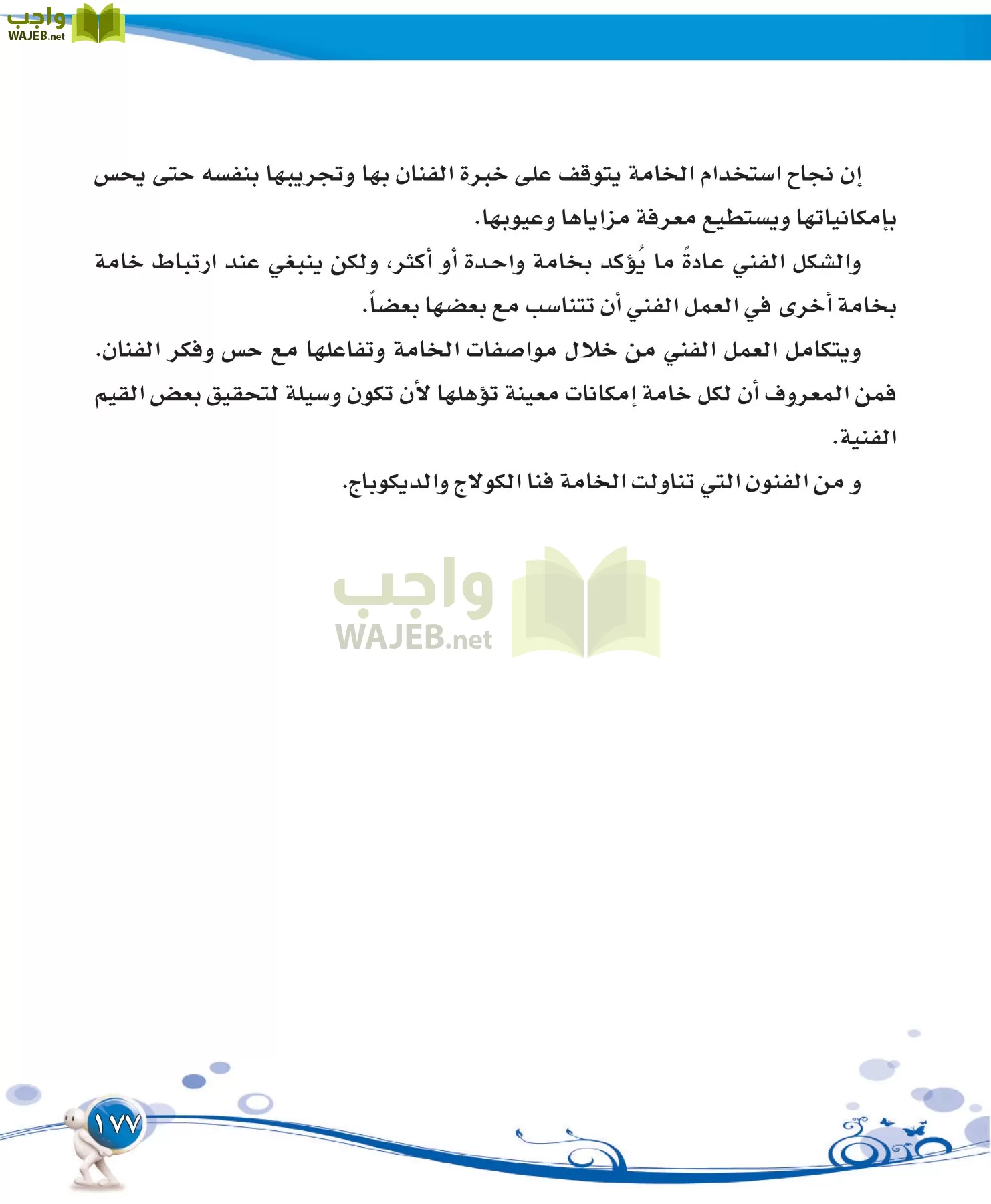 التربية الفنية مقررات page-177