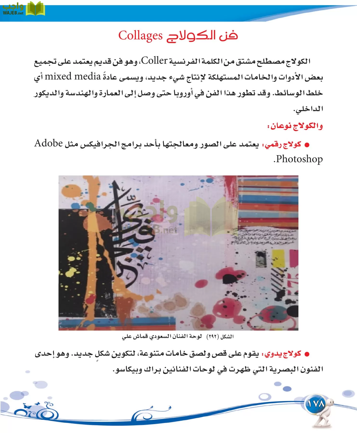 التربية الفنية مقررات page-178