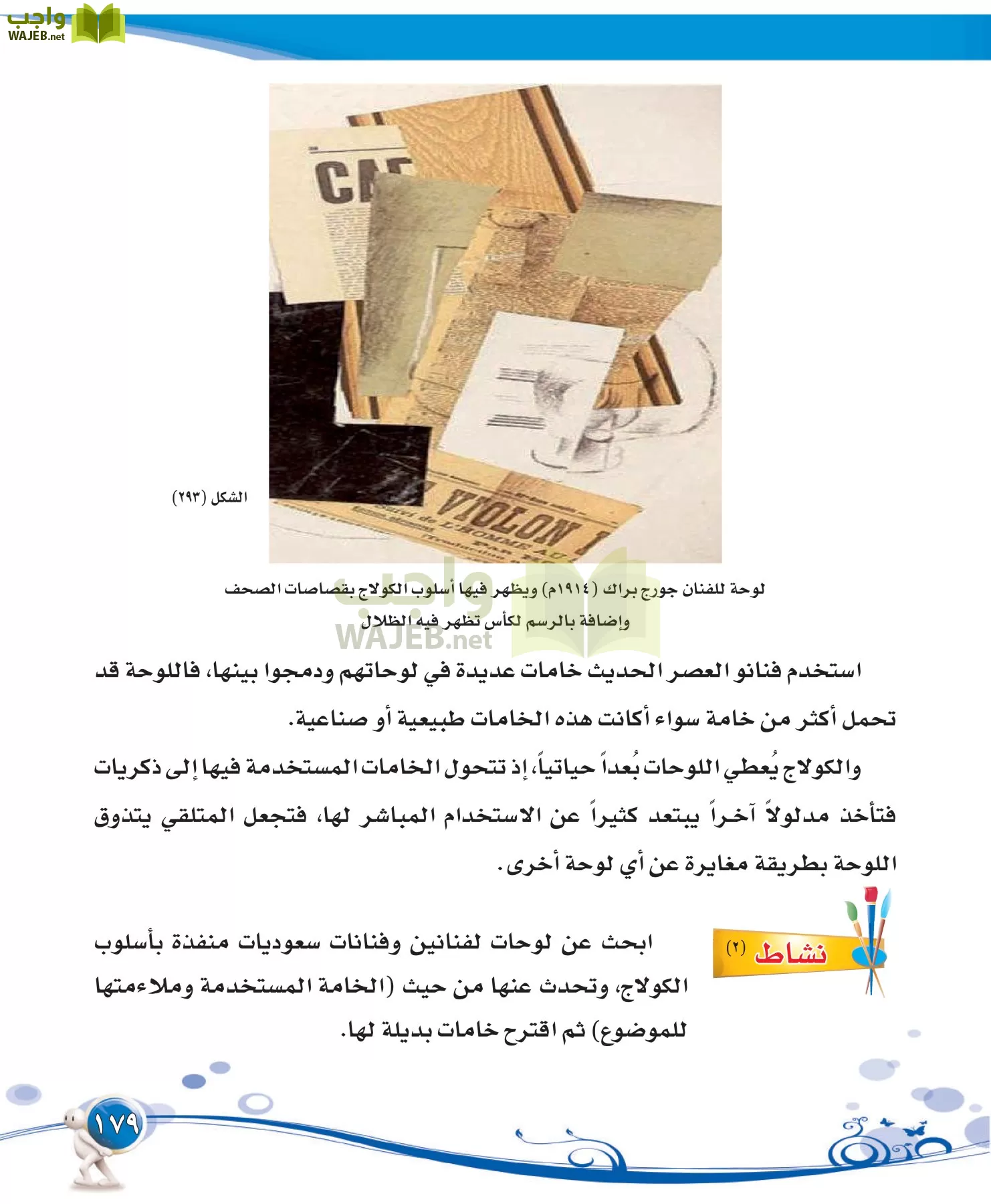 التربية الفنية مقررات page-179