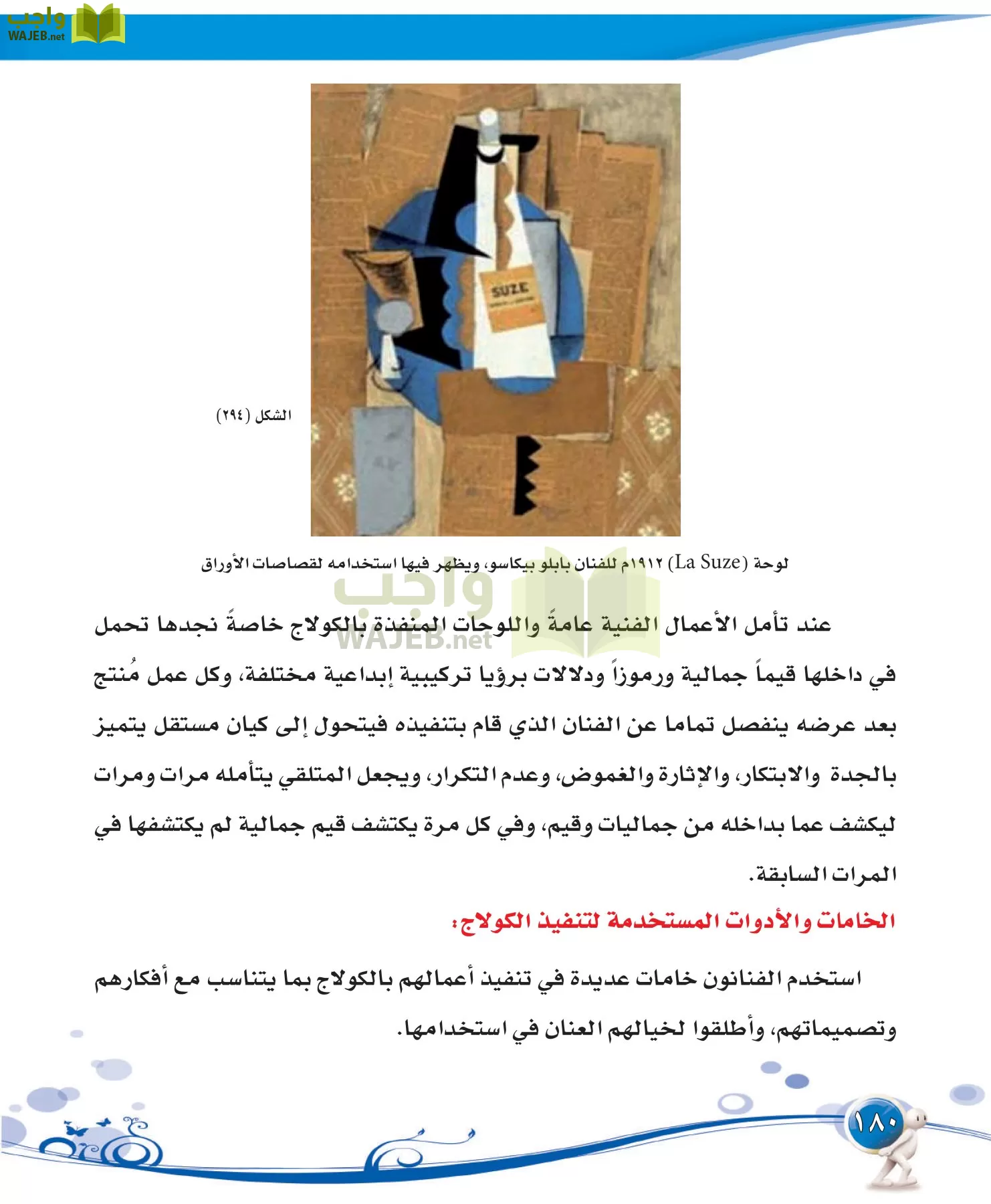 التربية الفنية مقررات page-180