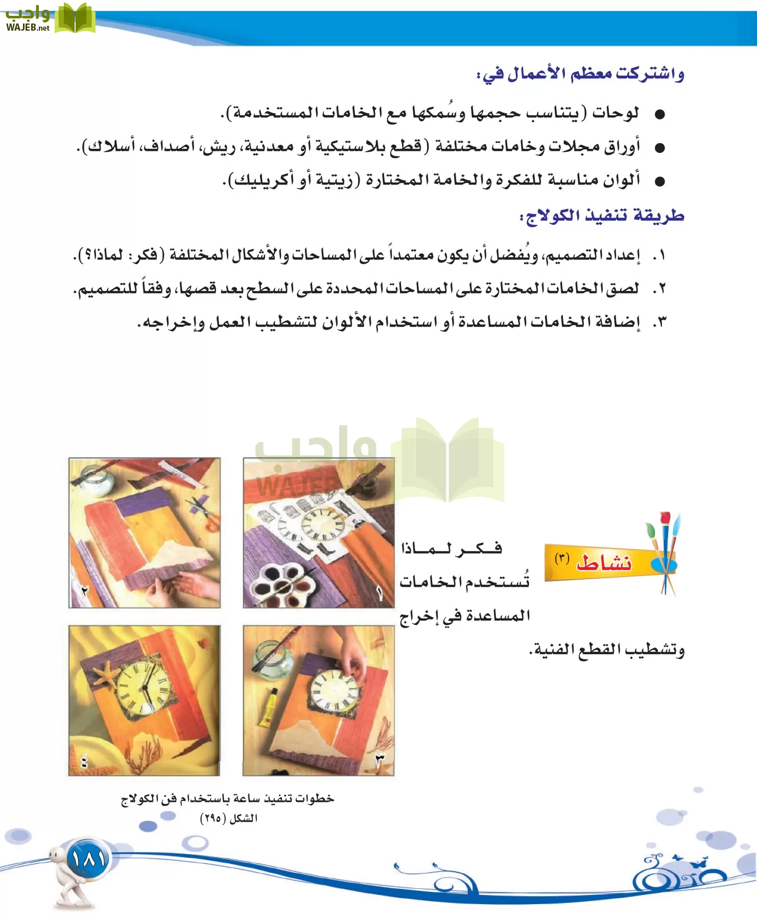 التربية الفنية مقررات page-181