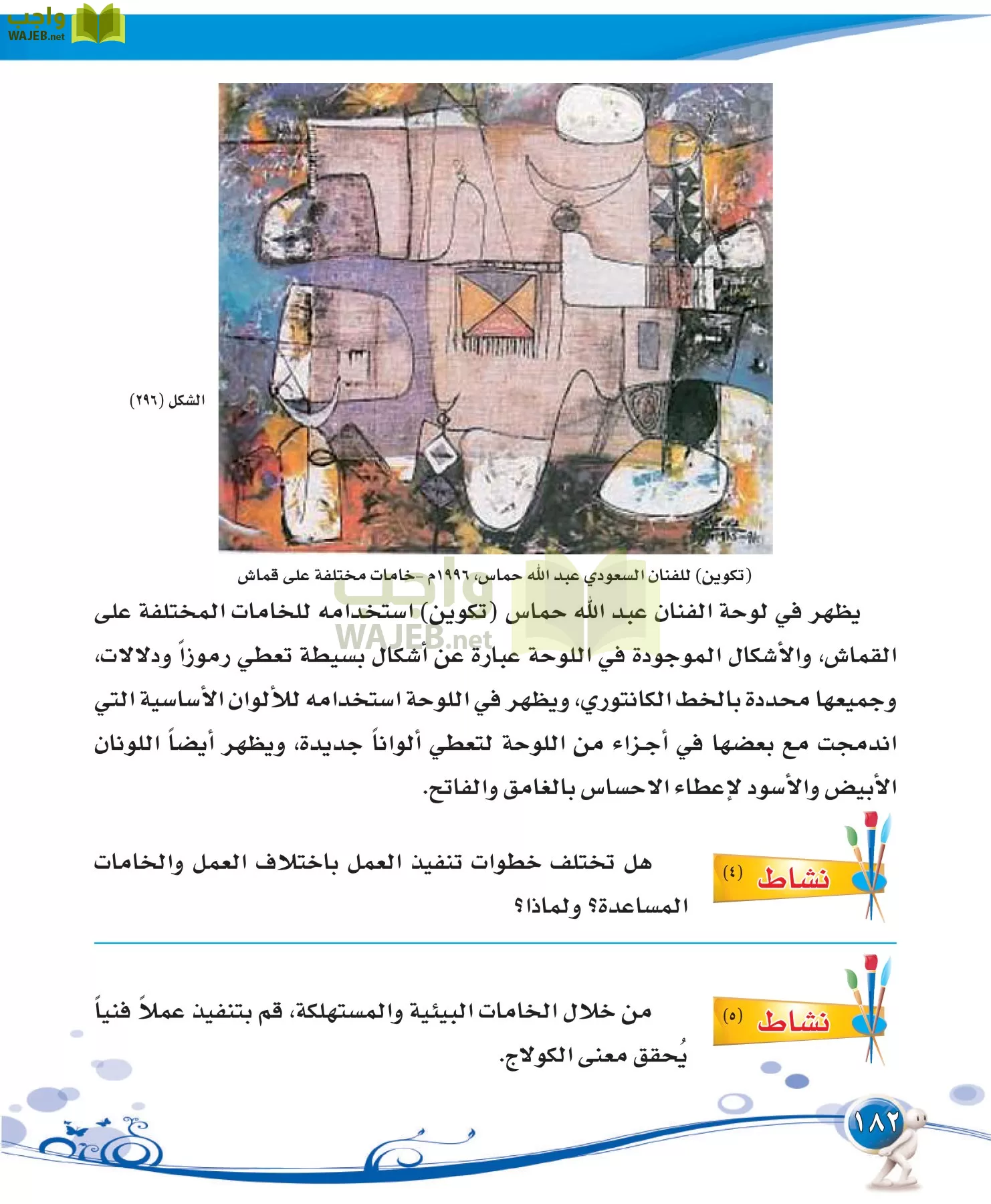 التربية الفنية مقررات page-182