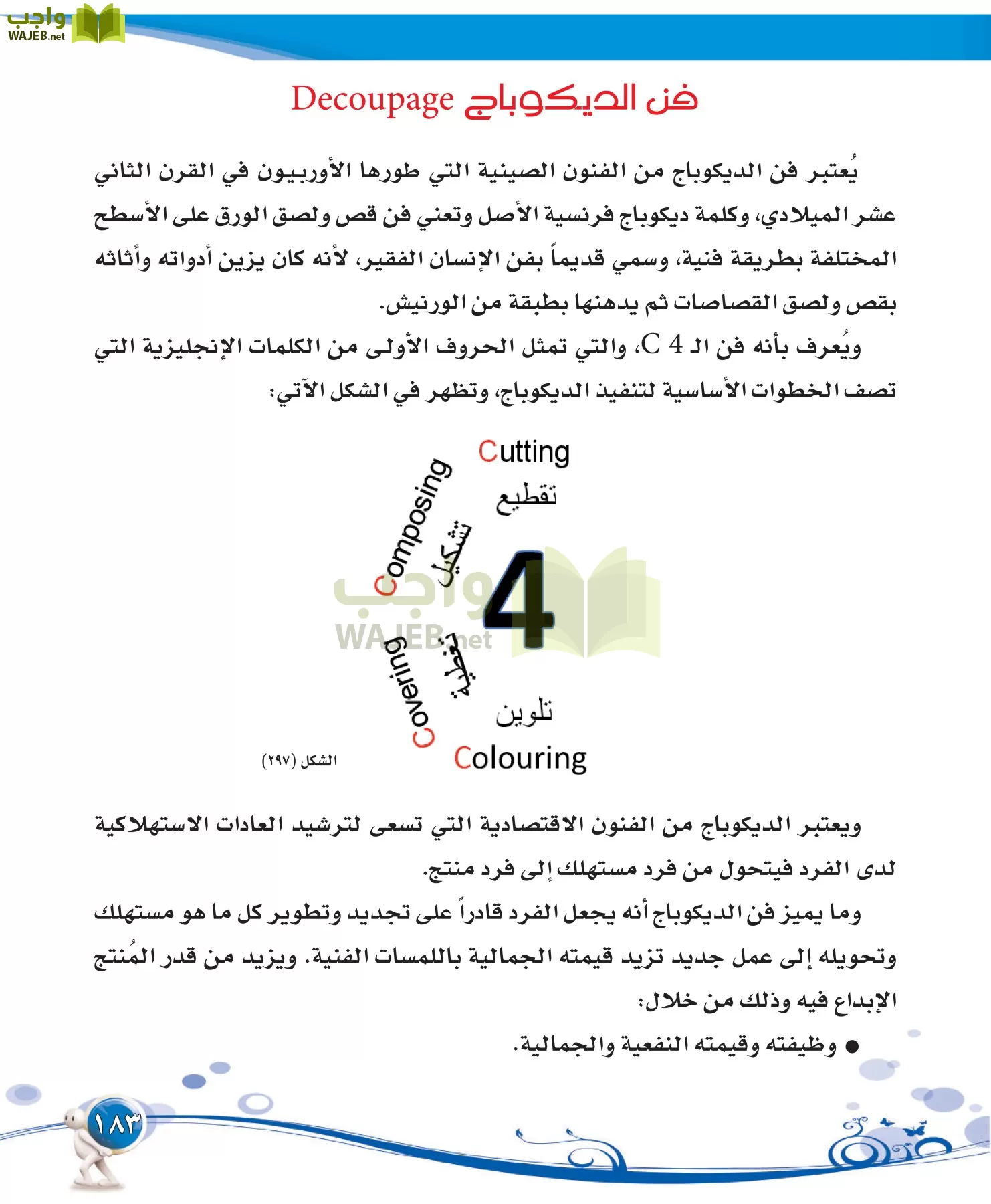 التربية الفنية مقررات page-183