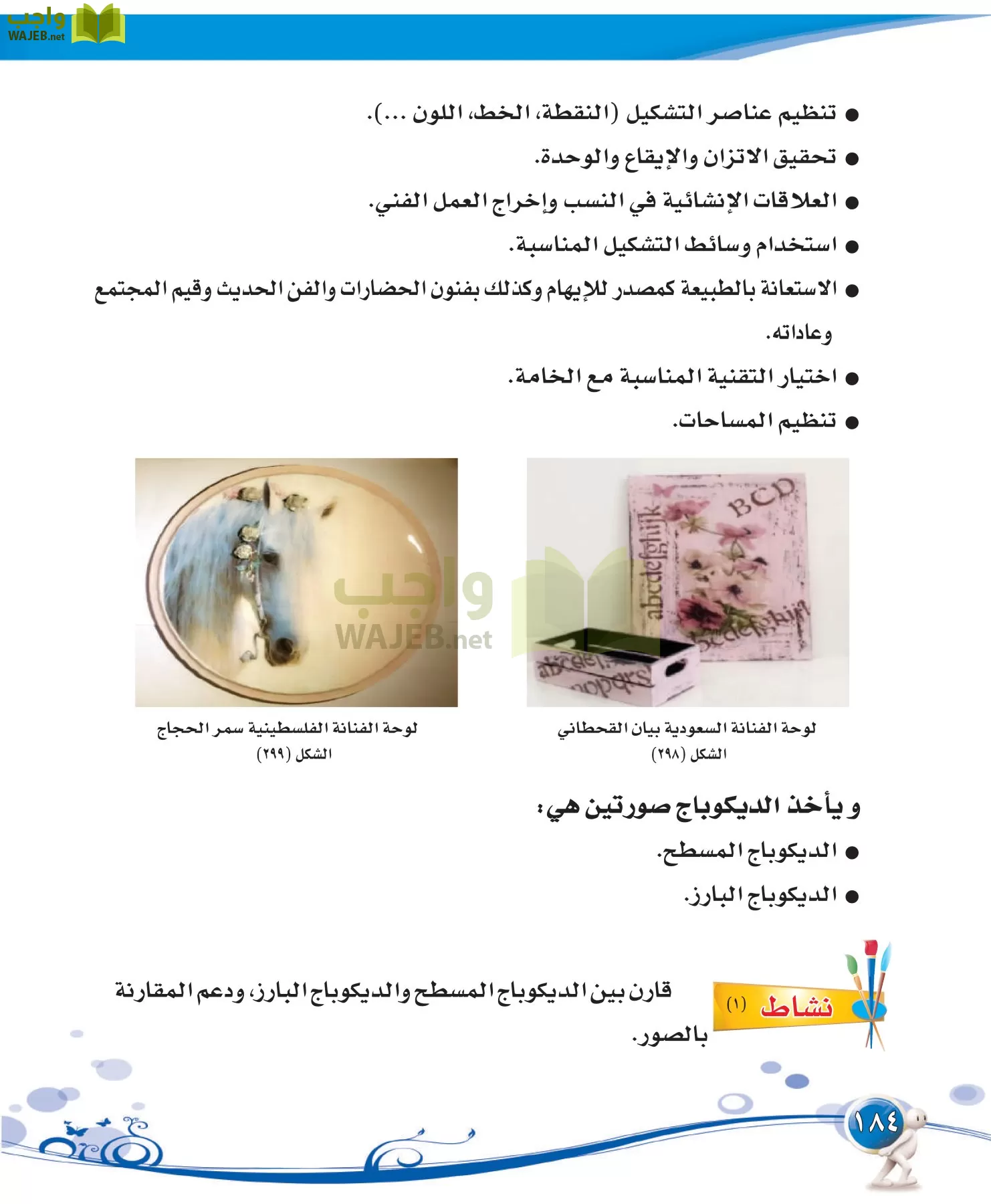 التربية الفنية مقررات page-184