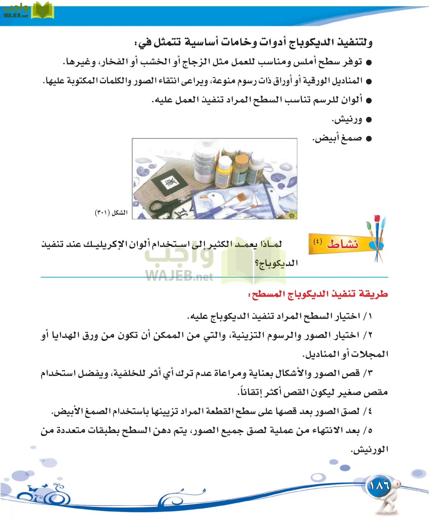 التربية الفنية مقررات page-186