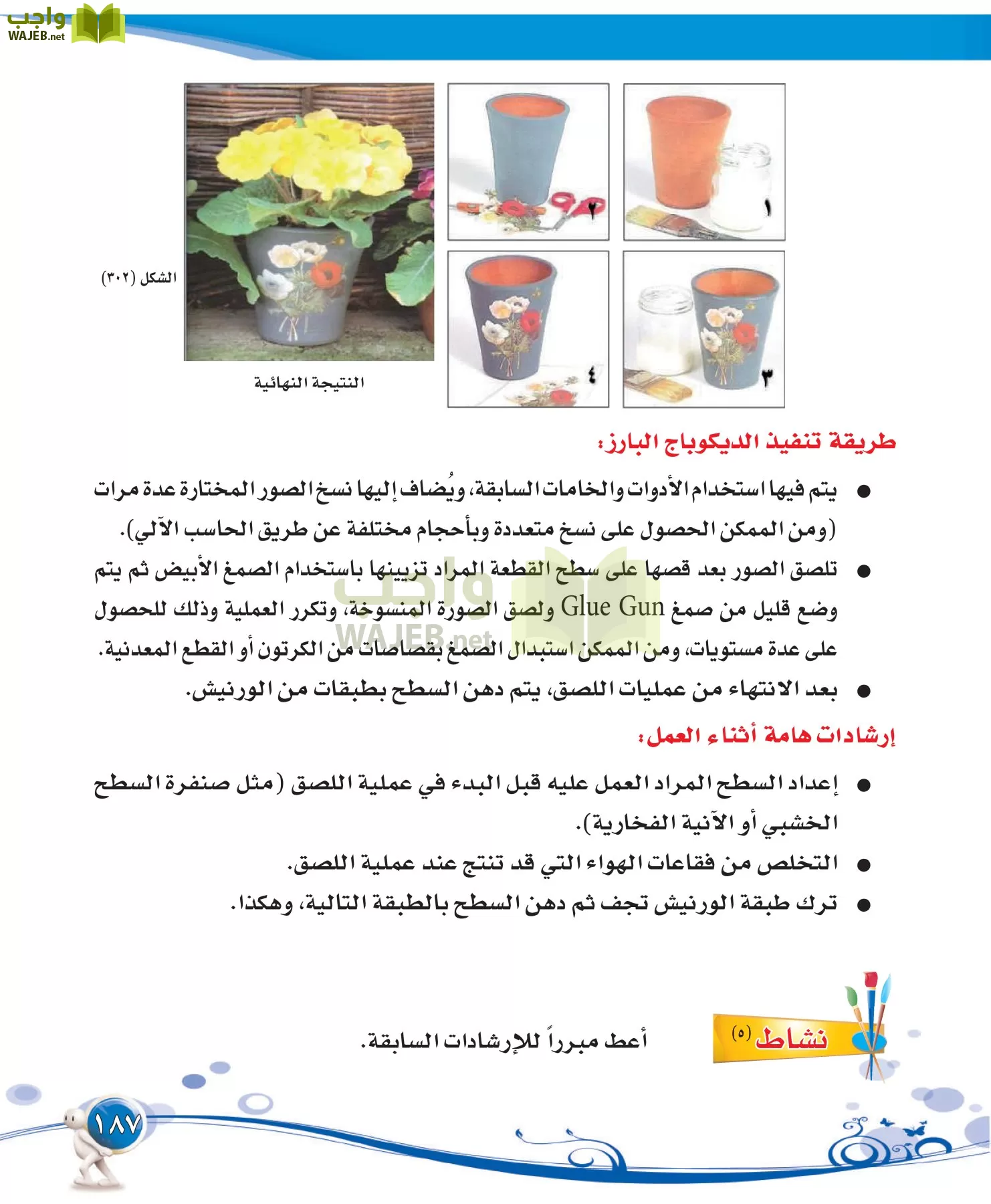 التربية الفنية مقررات page-187