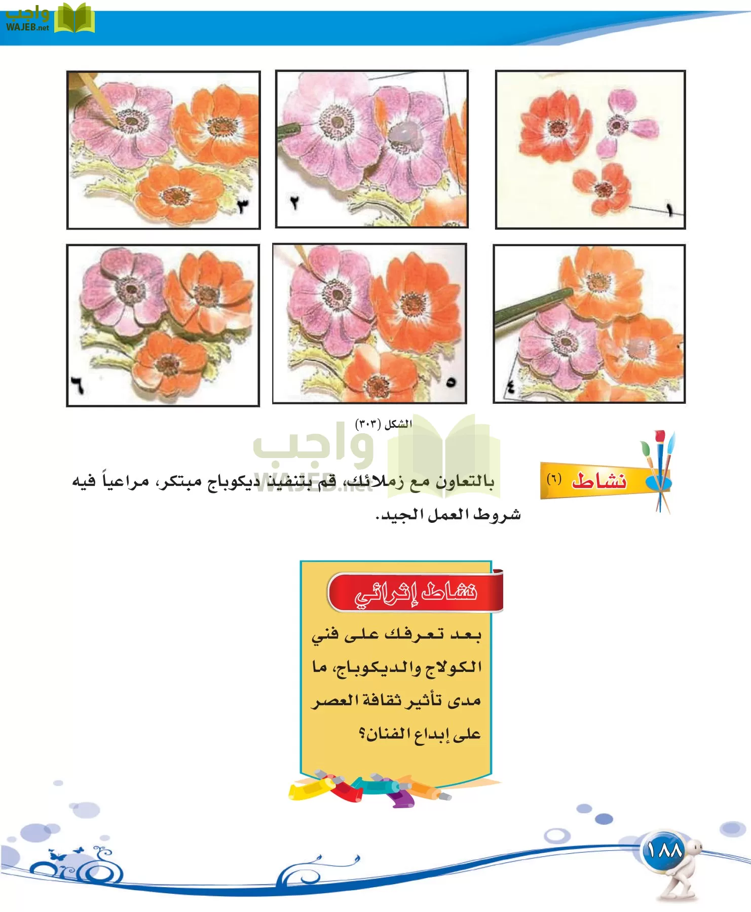 التربية الفنية مقررات page-188