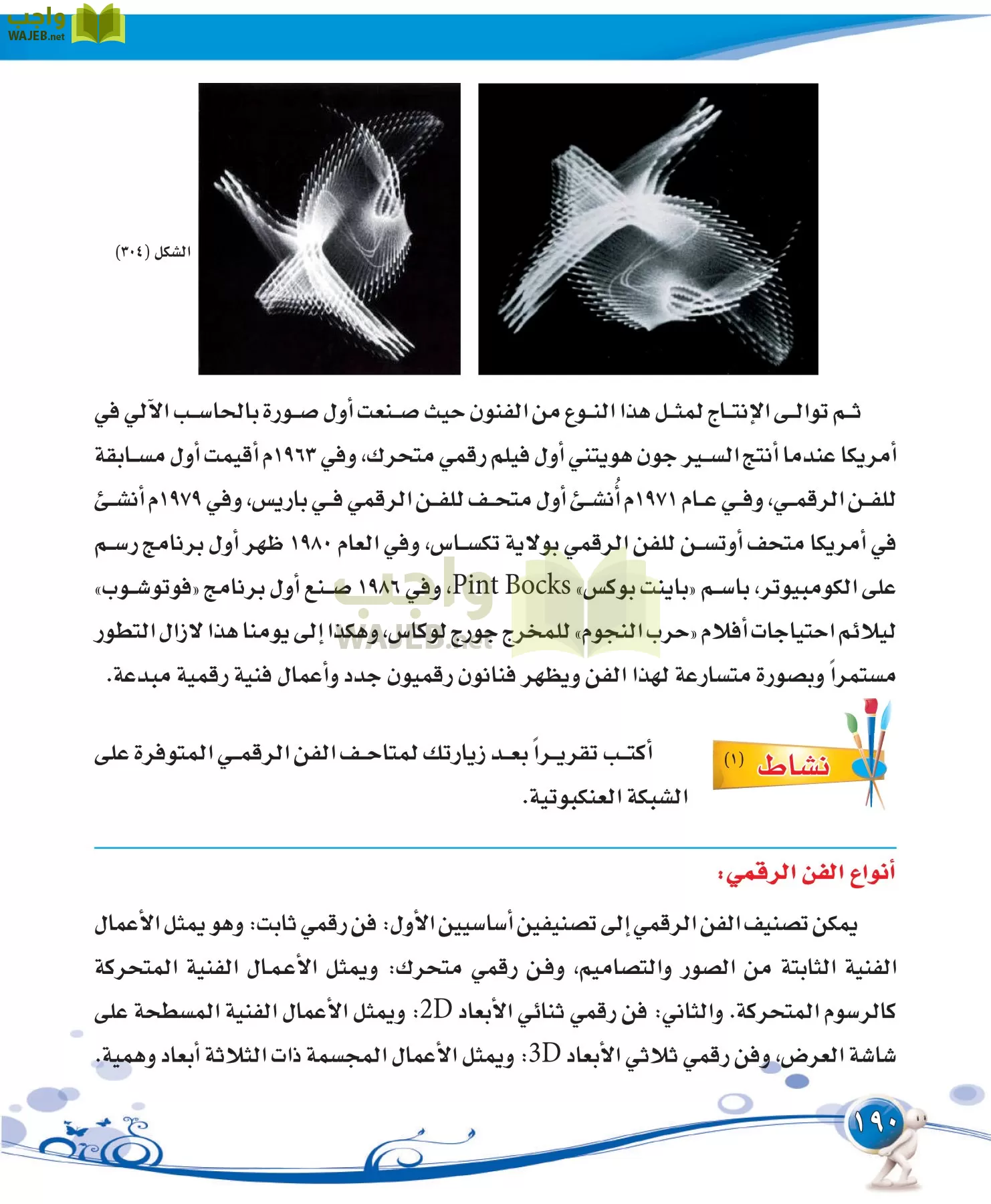 التربية الفنية مقررات page-190