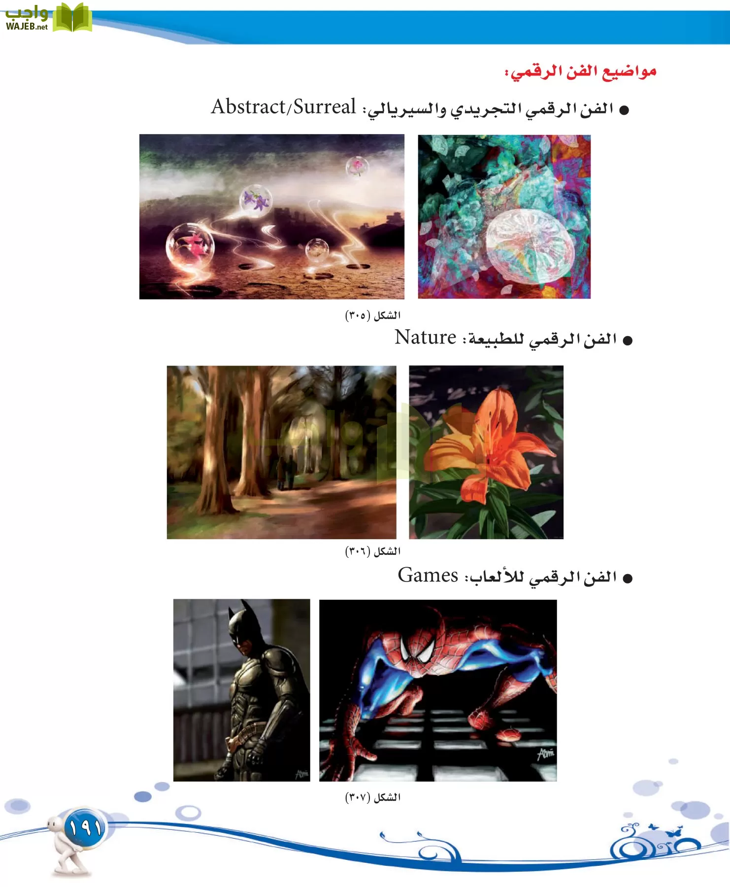 التربية الفنية مقررات page-191