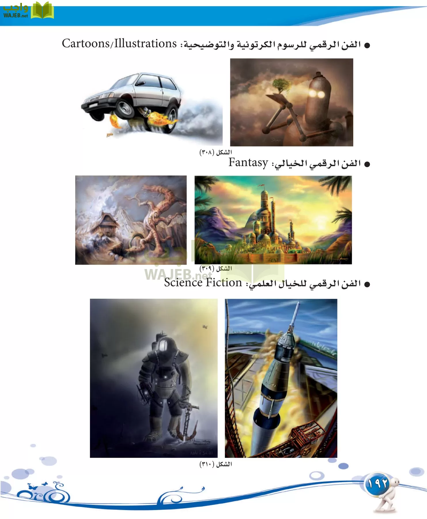 التربية الفنية مقررات page-192