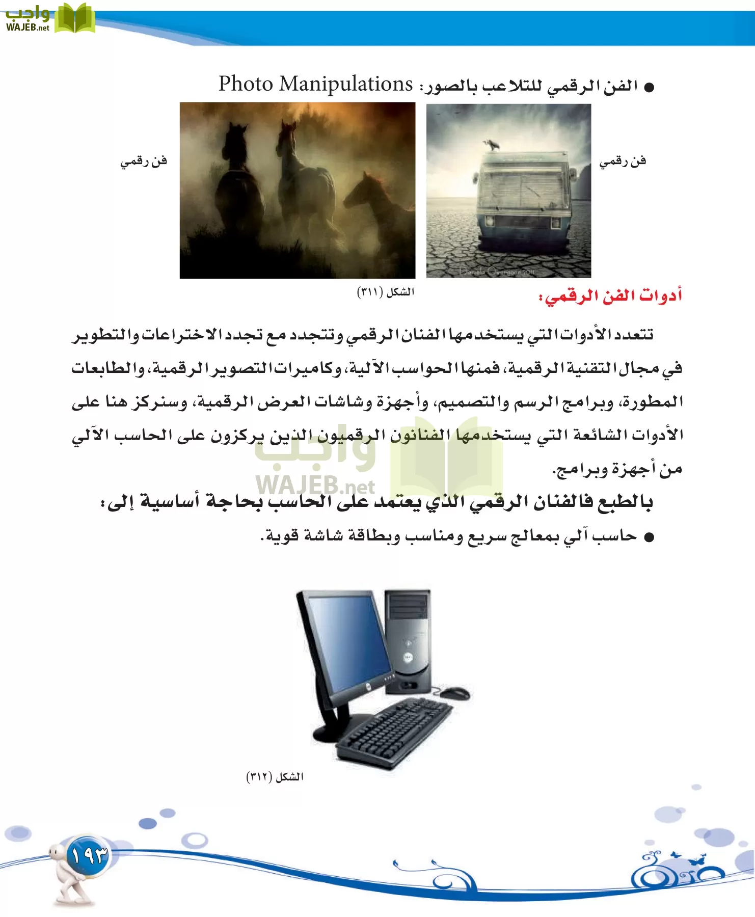 التربية الفنية مقررات page-193