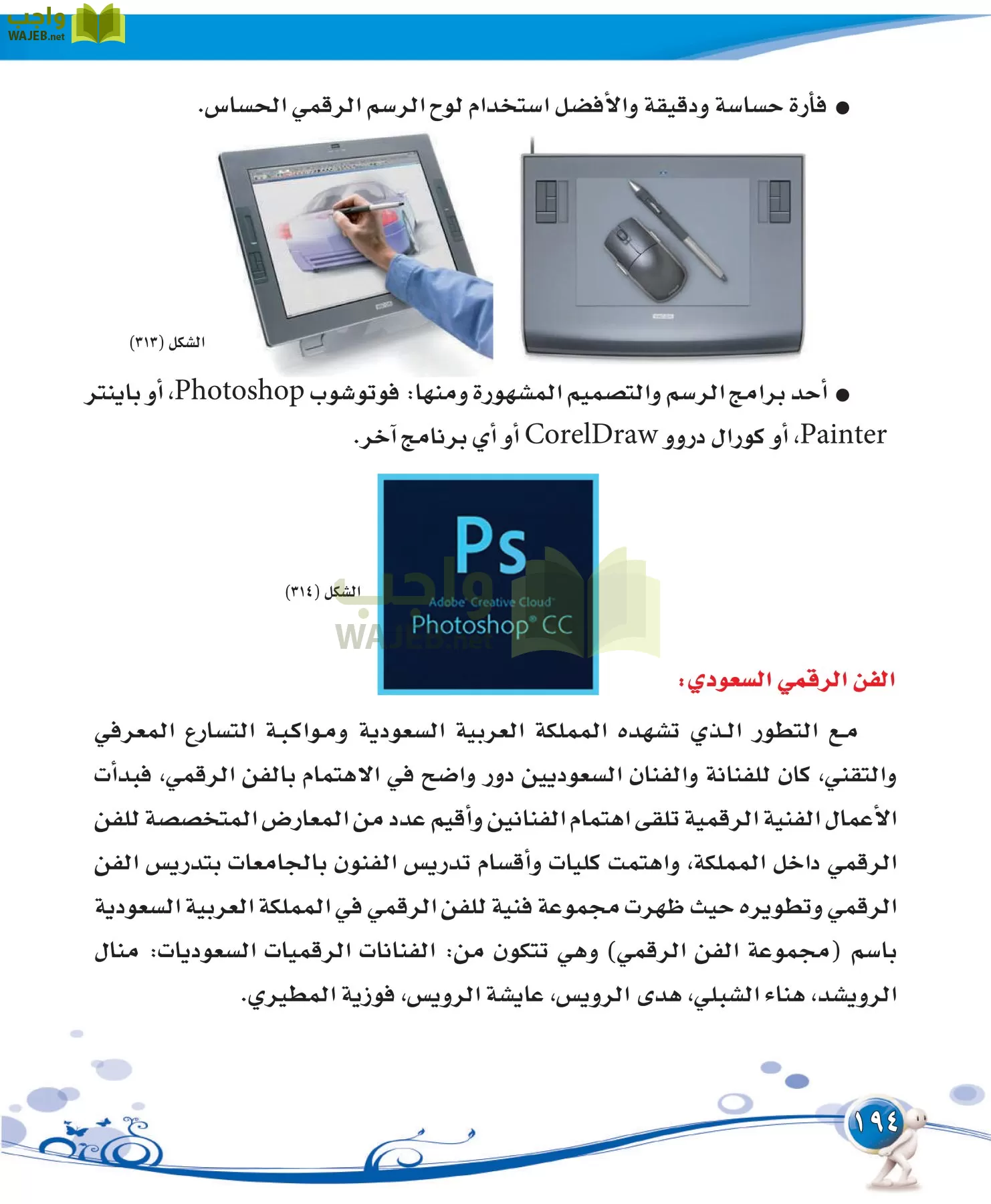 التربية الفنية مقررات page-194