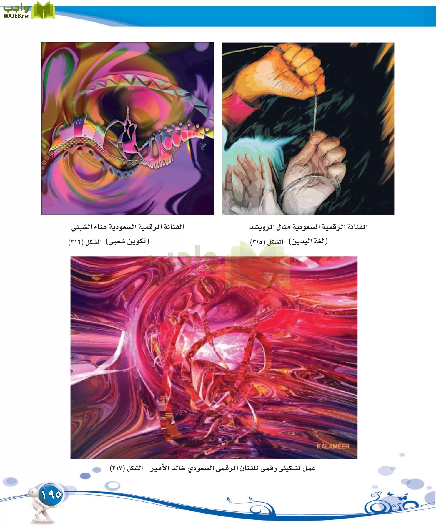 التربية الفنية مقررات page-195