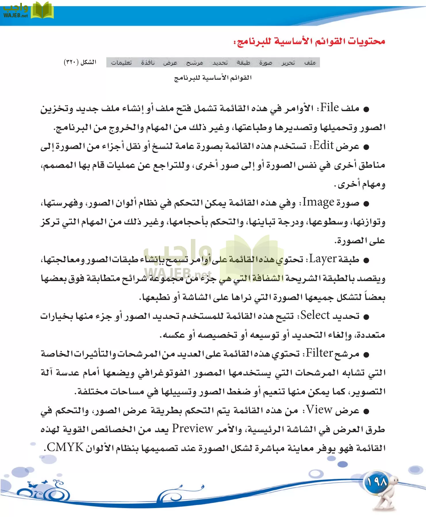 التربية الفنية مقررات page-198