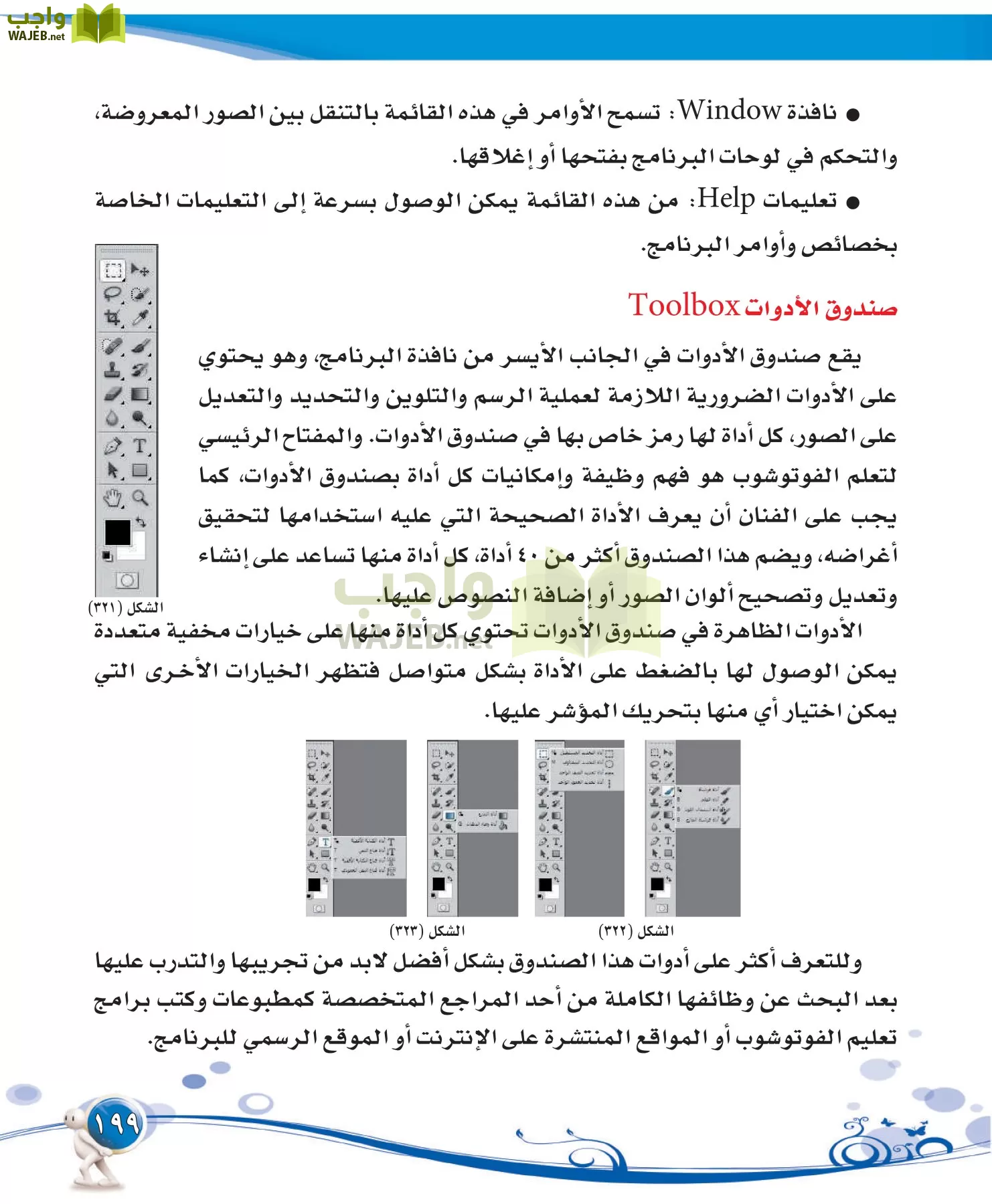 التربية الفنية مقررات page-199