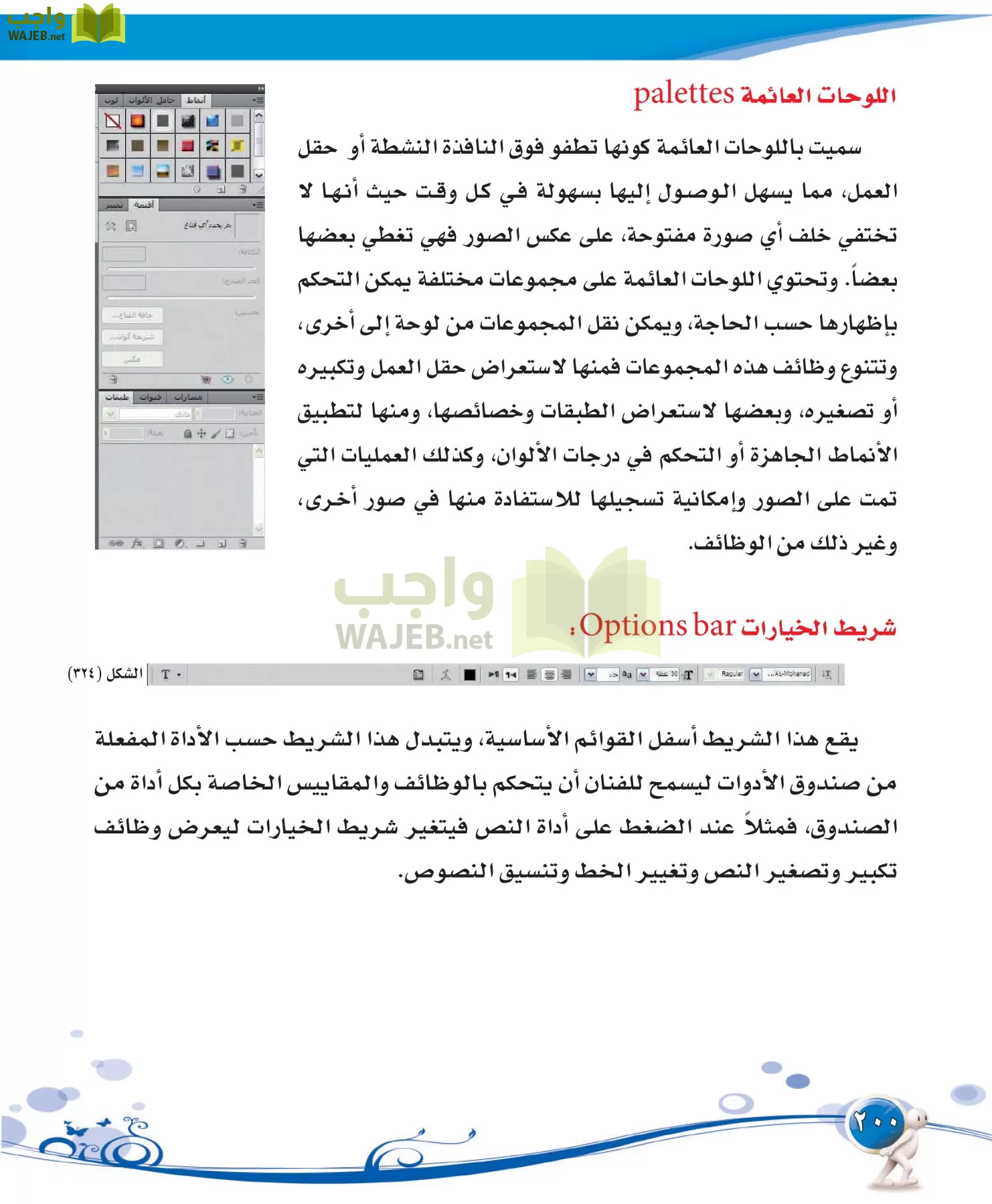 التربية الفنية مقررات page-200