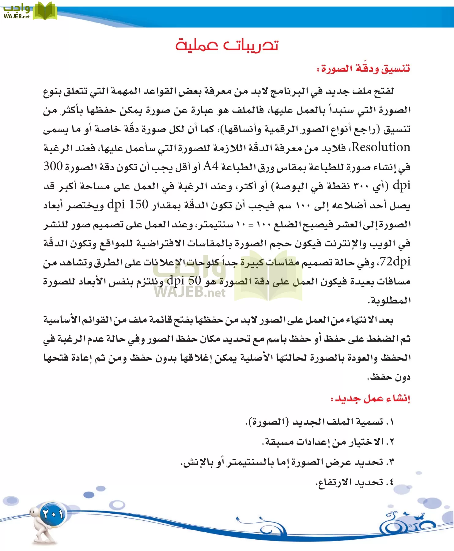 التربية الفنية مقررات page-201