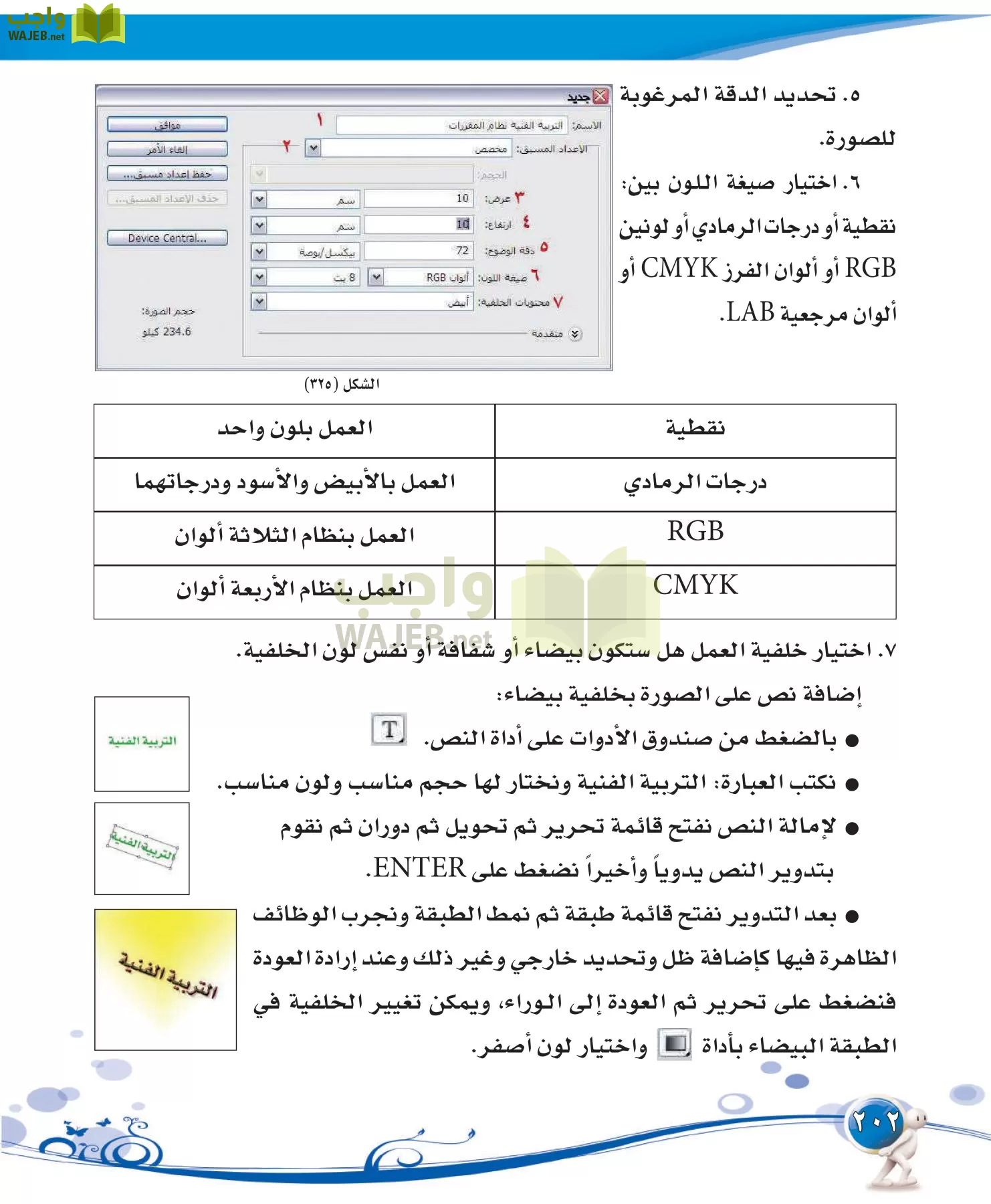 التربية الفنية مقررات page-202