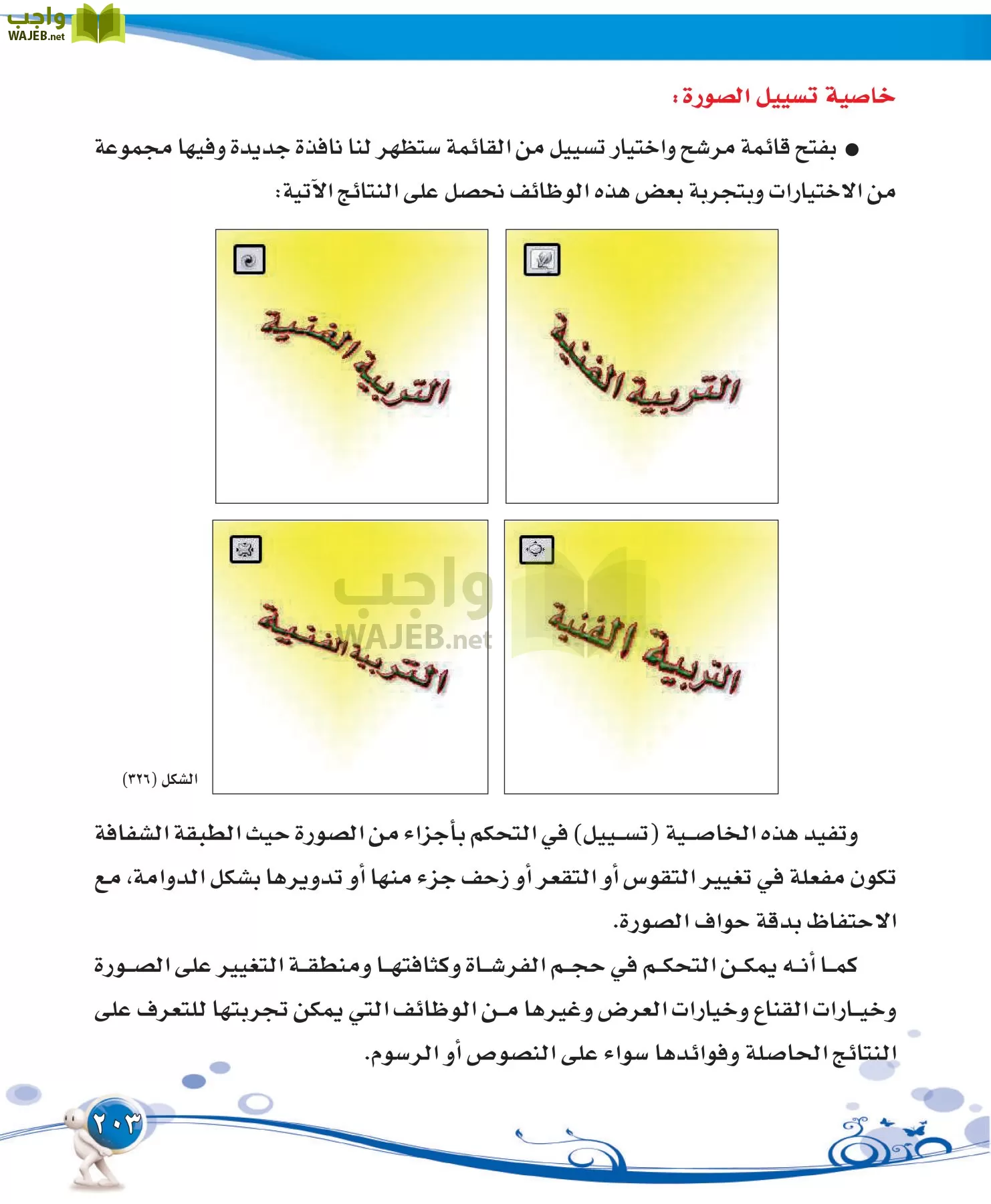 التربية الفنية مقررات page-203