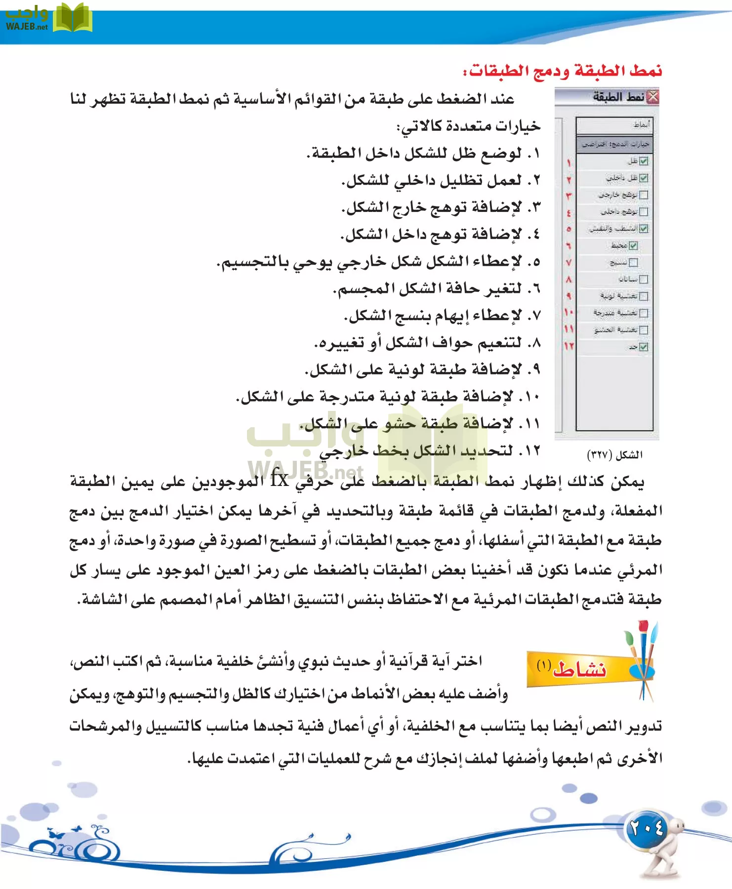 التربية الفنية مقررات page-204