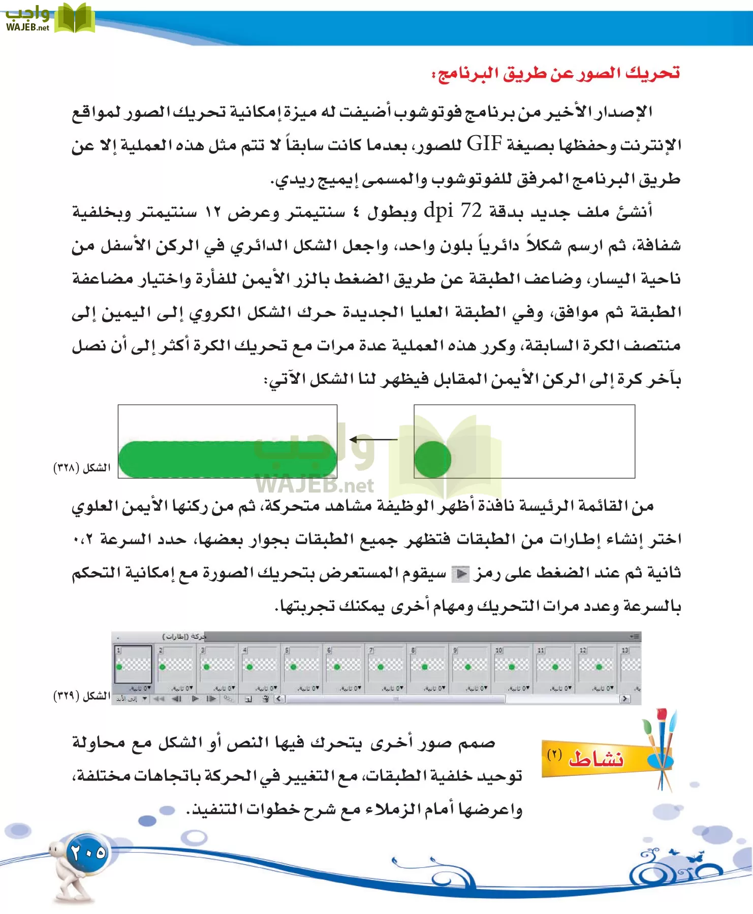 التربية الفنية مقررات page-205