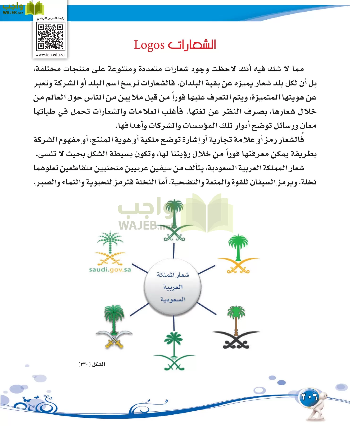 التربية الفنية مقررات page-206