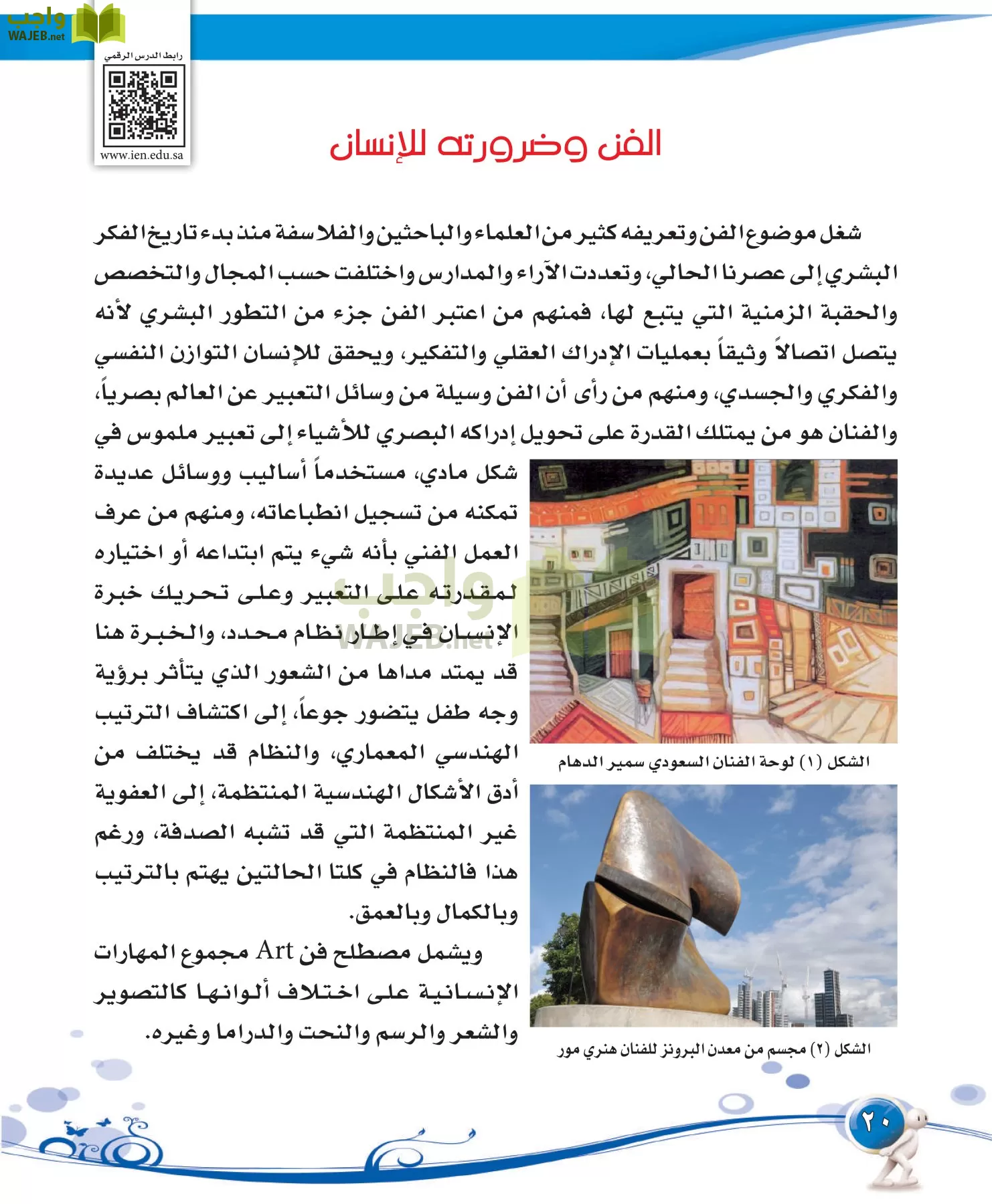 التربية الفنية مقررات page-20
