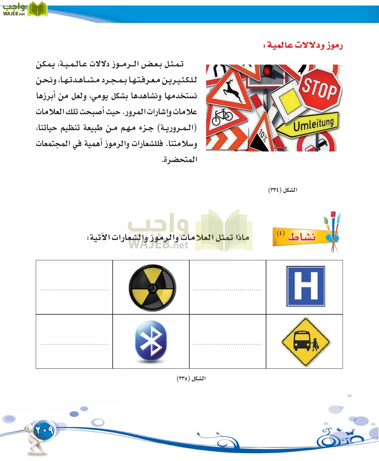 التربية الفنية مقررات page-209