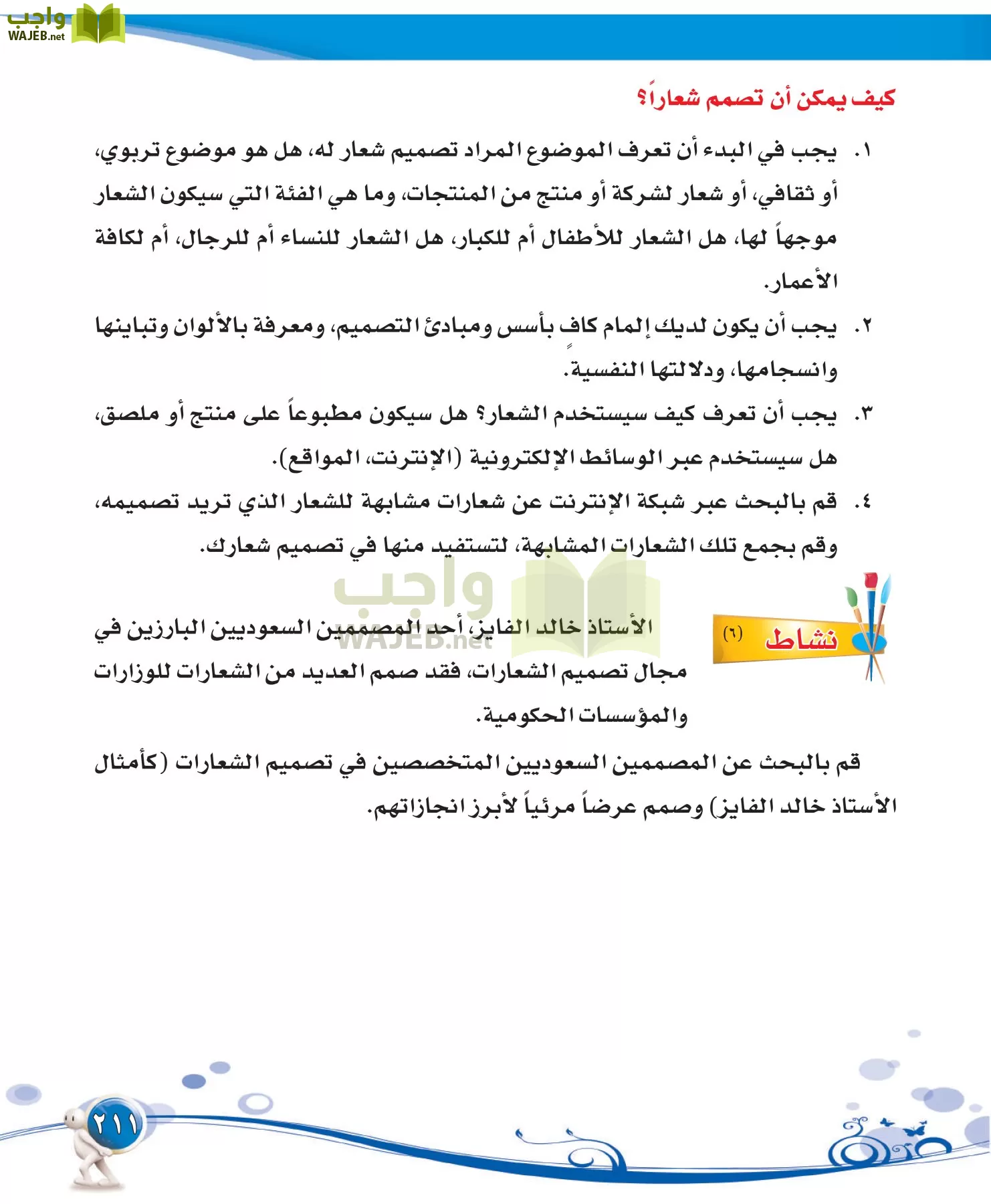 التربية الفنية مقررات page-211