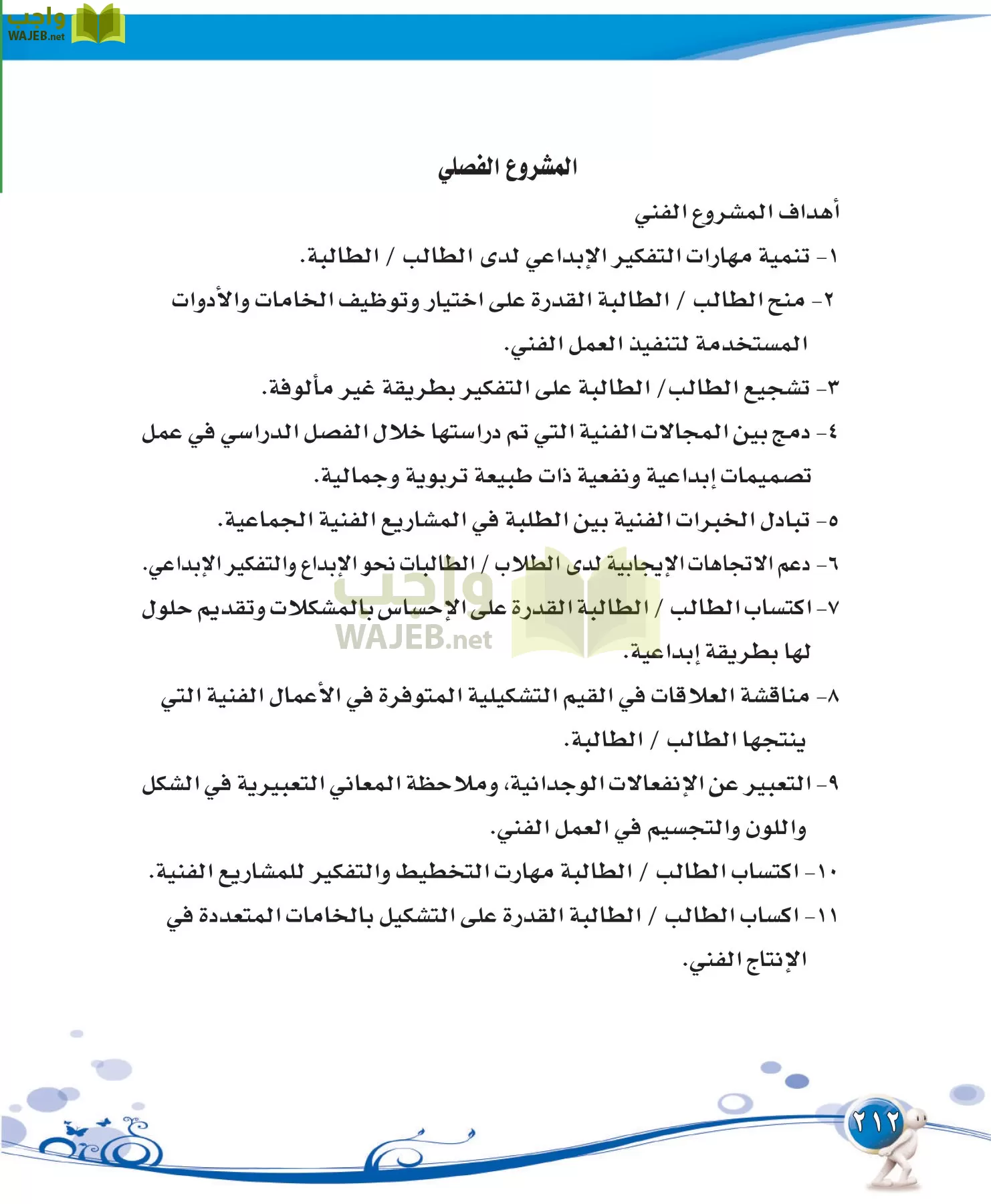 التربية الفنية مقررات page-212